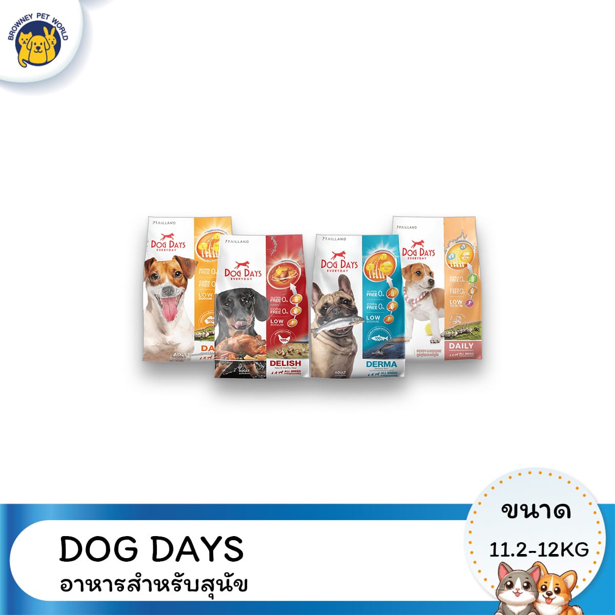 Dog Days อาหารสุนัข สูตรครบถ้วน เกรดซูเปอร์พรีเมียม สำหรับสุนัขโต ขนาด 11.2-12KG