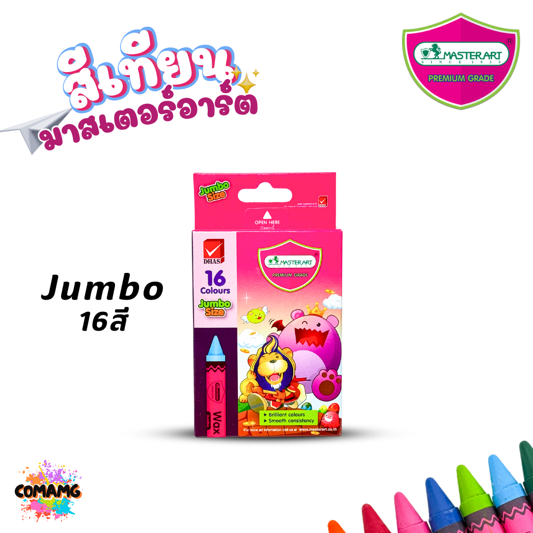 Master Art สีเทียน มาสเตอร์อาร์ต สีสด สีเข้ม แท่งกลาง แท่งจัมโบ้ ออกบิลได้ พร้อมส่ง