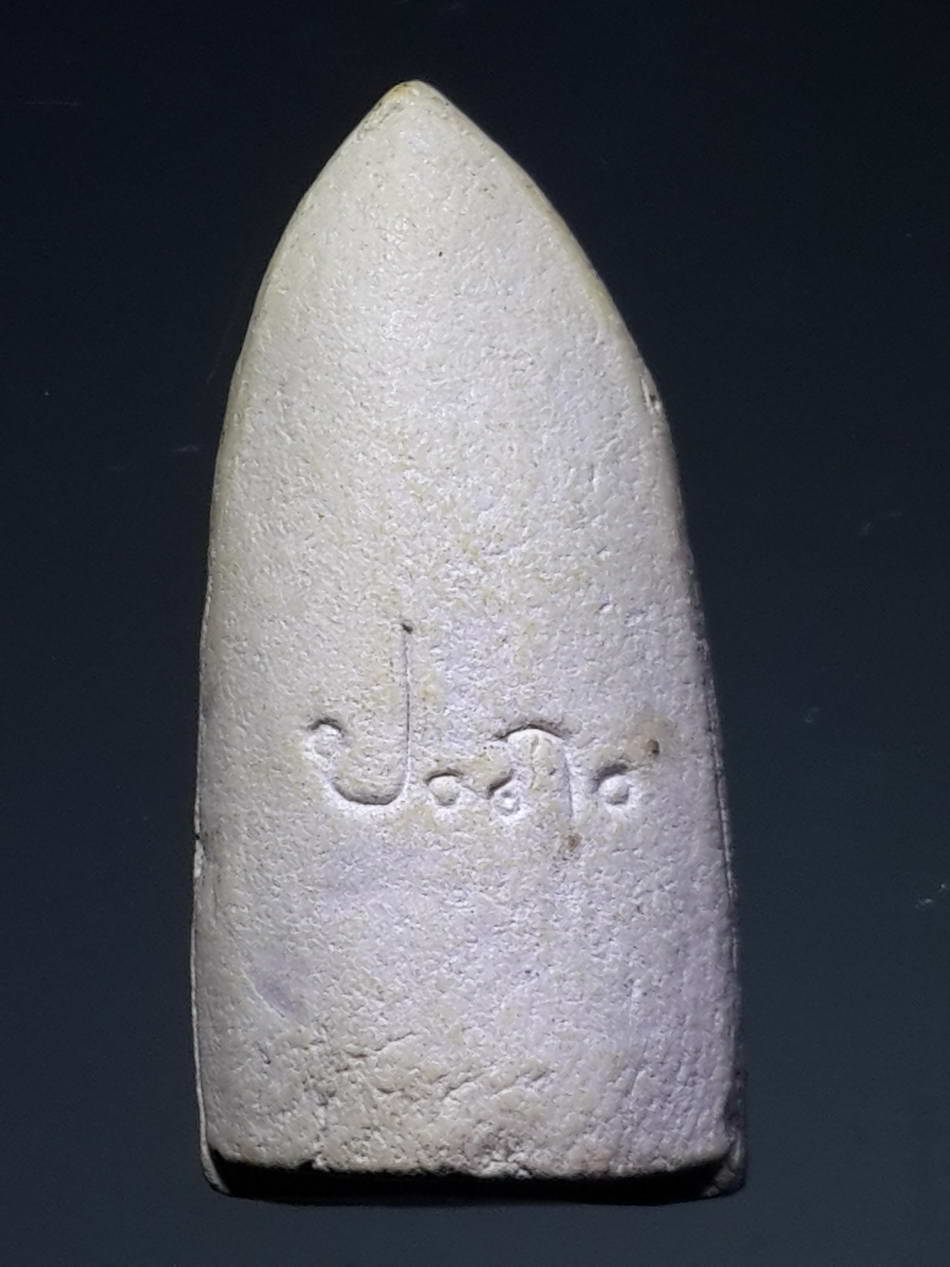 รหัสสินค้า พระไม่ทราบที่ 290 พระรอดเนื้อผง หลังตัวอักษร ป.ภ. ไม่ทราบที่