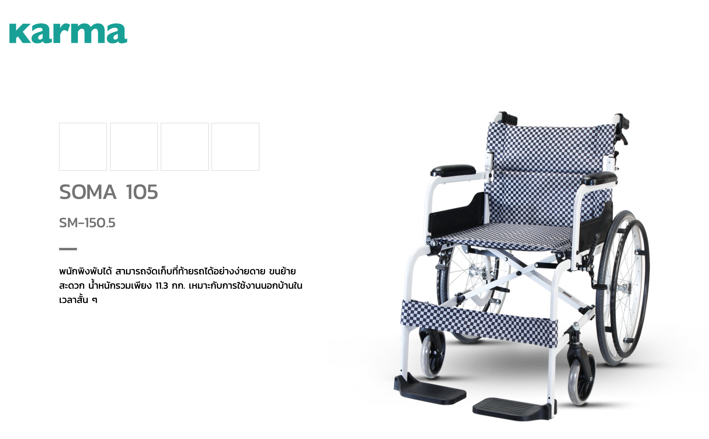 รถเข็นอลูมินัมอัลลอยด์โซม่า รุ่น SOMA 105 (SM-150.5 F22) สีดำ (WheelChair SOMA 150.5 F22 Black) น้ำหนักเบา พกพาสะดวก ของแท้ รับประกันศูนย์ไทย 1 ปี