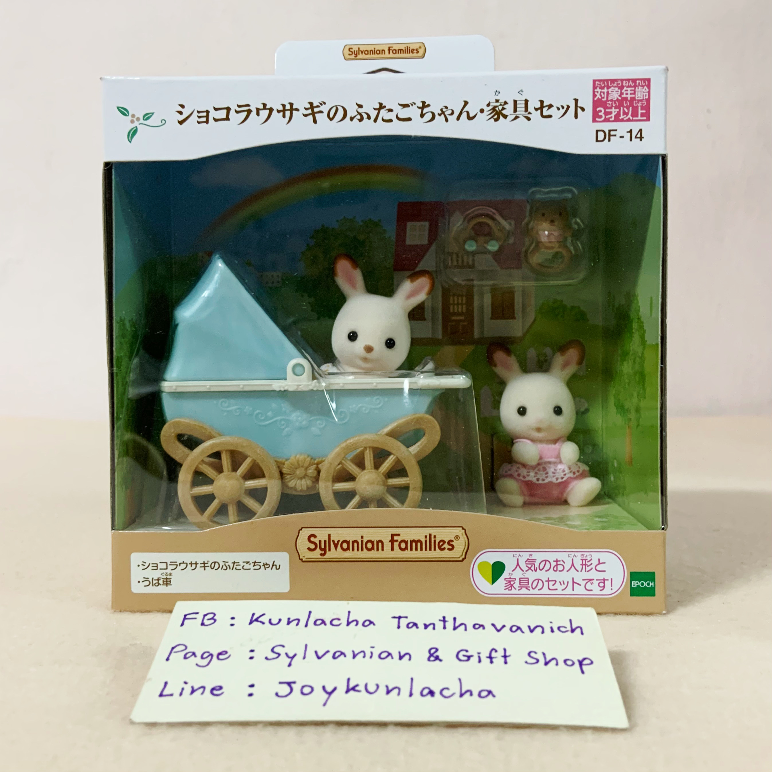 ตุ๊กตาเบบี้ฝาแฝดกระต่ายช็อกโกแลต พร้อมรถเข็น 2 ที่นั่ง และของเล่นน่ารัก ซิลวาเนียนแท้ Chocolate Rabbit Twins Set : Sylvanian Families