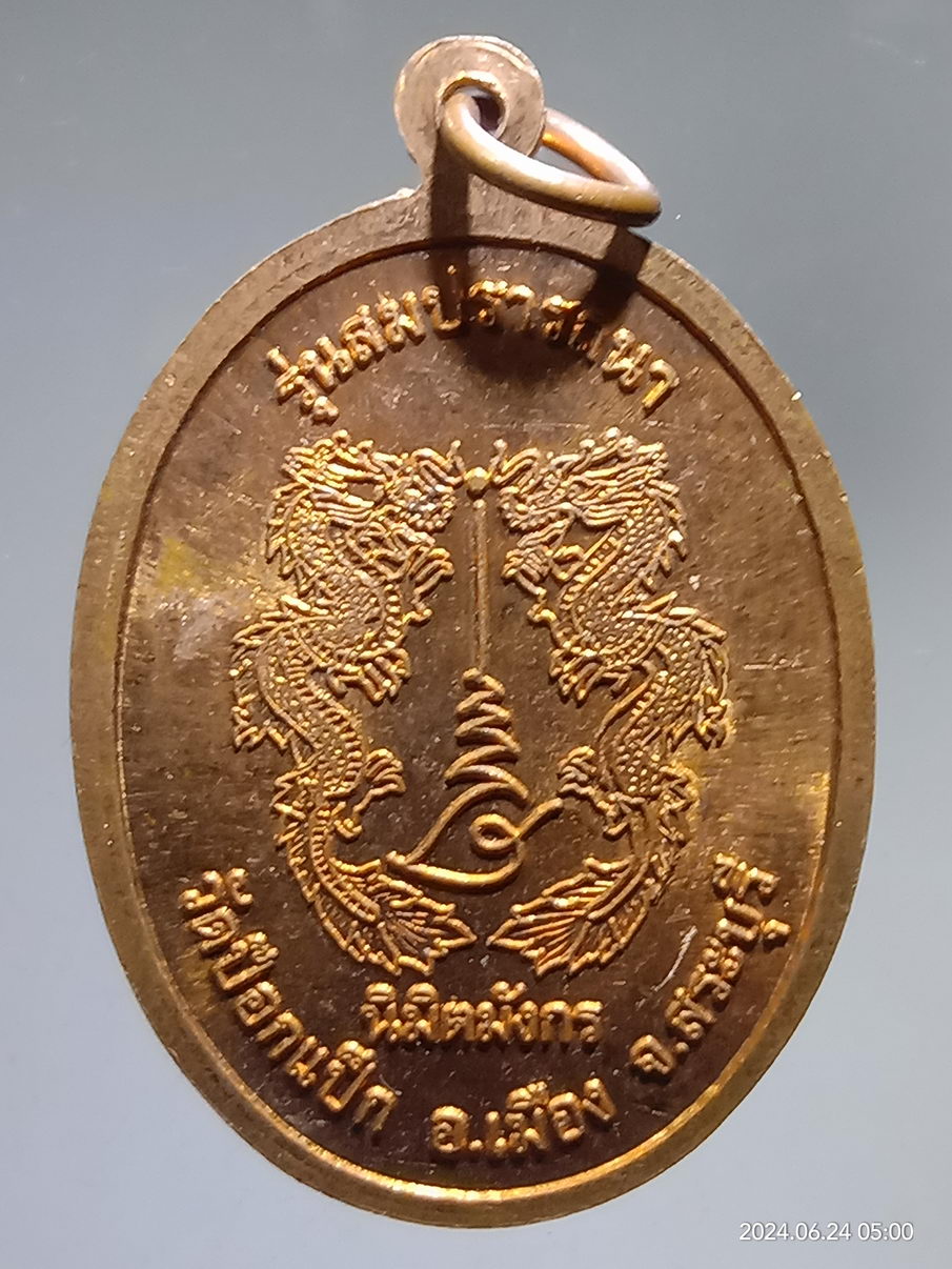 รหัสสินค้า เหรียญพระพุทธ 093 เหรียญพระพุทธโยนก หลวงพ่อฤทธิ์ผลลรวยทันใจ วัดป๊อกแป๊ก อำเภอเมือง จังหวัดสระบุรี รุ่นสมปรารถนา นิมิตมังกร