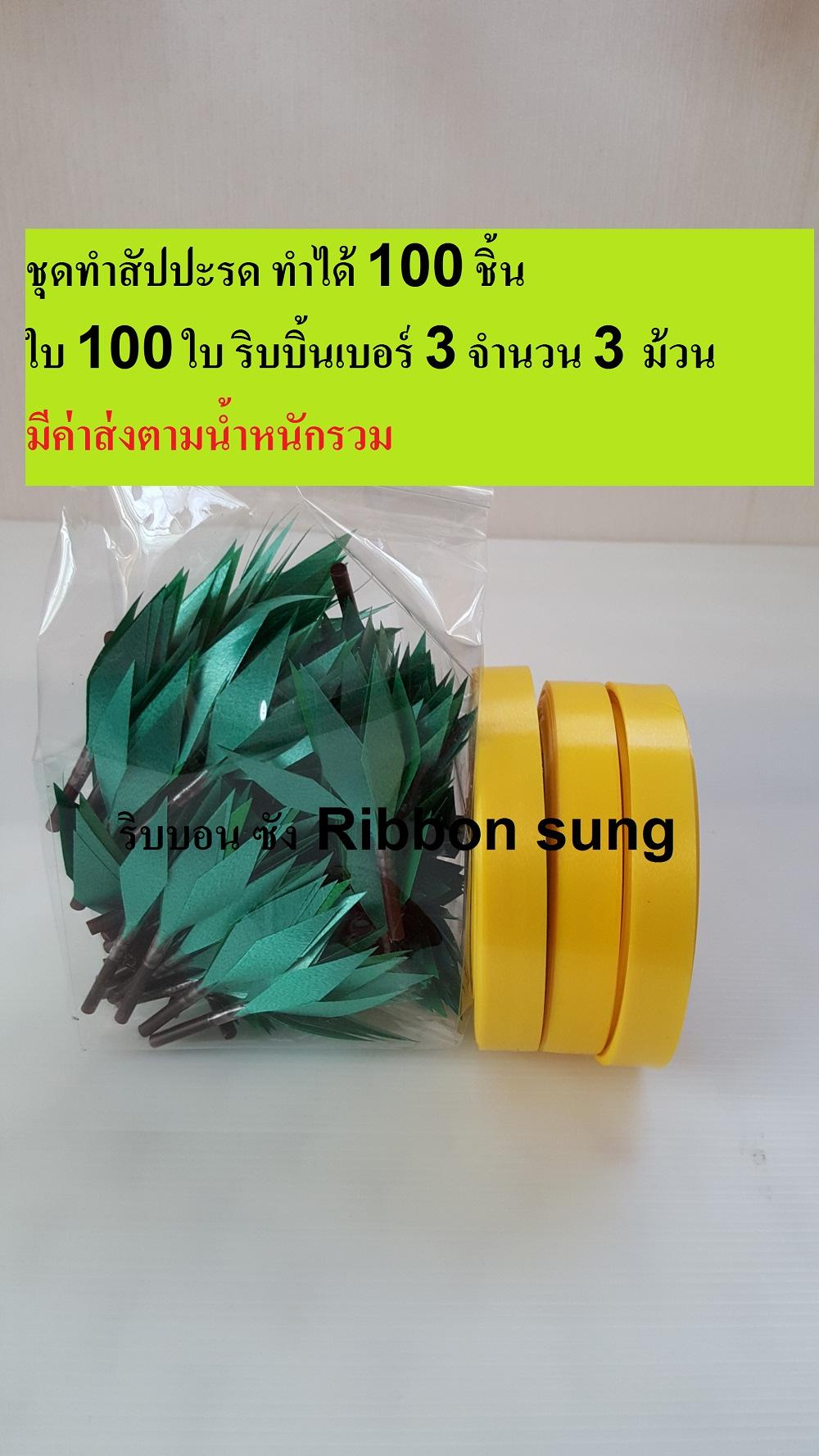 ชุดทำสัปปะรดเหรียญโปรยทาน