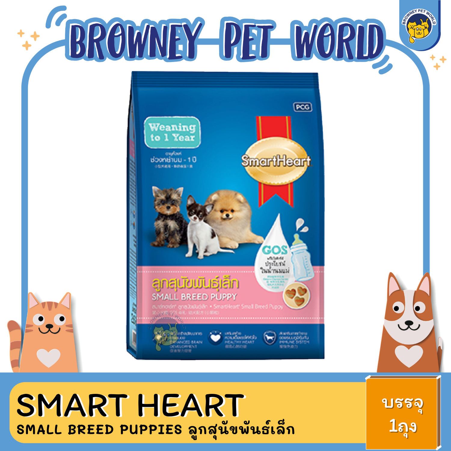 SmartHeart Small Breed Puppies ลูกสุนัขพันธ์เล็ก