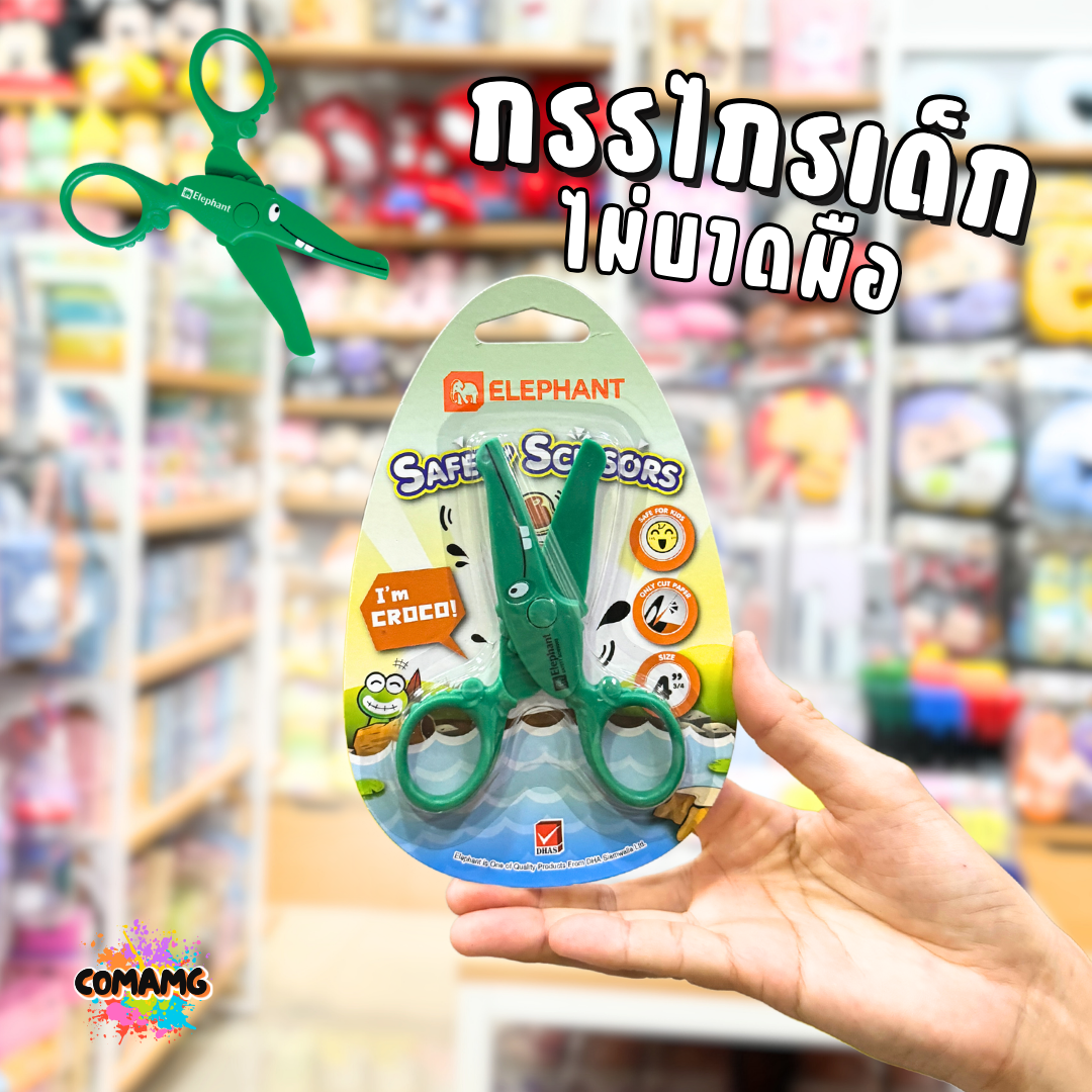 Elephant กรรไกรสำหรับเด็ก ลายจระเข้ ขนาด 4 3/4 นิ้ว ตราช้าง พร้อมส่ง