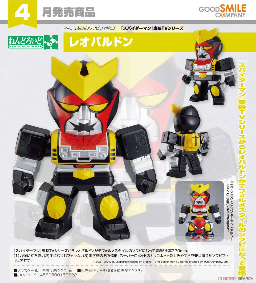 <Preorderถึง 5/11/2021 > เปิดรับPreorder #มัดจำ 300บาท Nendoroid More Leopardon (Completed)