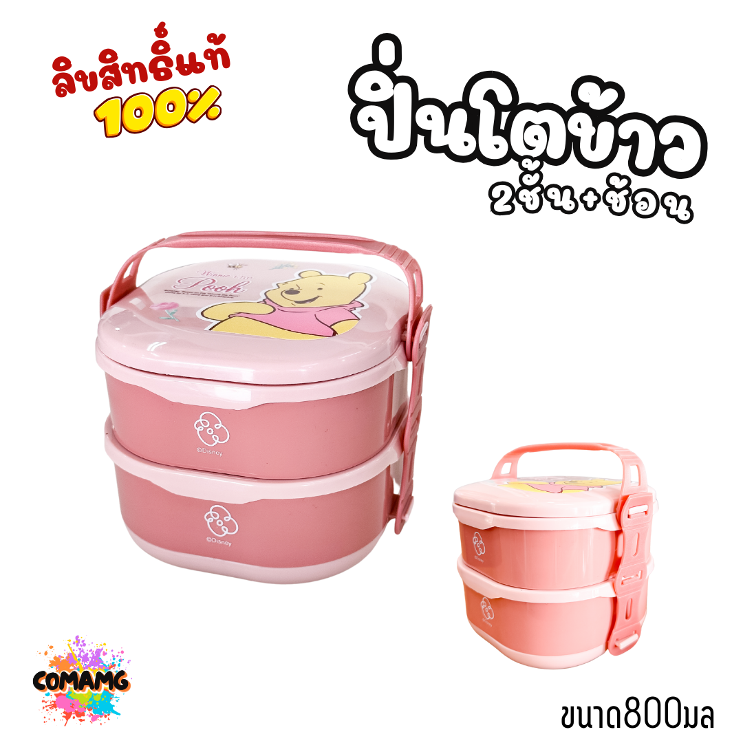 กล่องอาหารพร้อมช้อน ปิ่นโต2ชั้น กล่องข้าว2ชั้น ลายการ์ตูนลิขสิทธิ์ โดเรมอน มิกกี้เมาส์ หมีพูห์ พร้อมส่ง