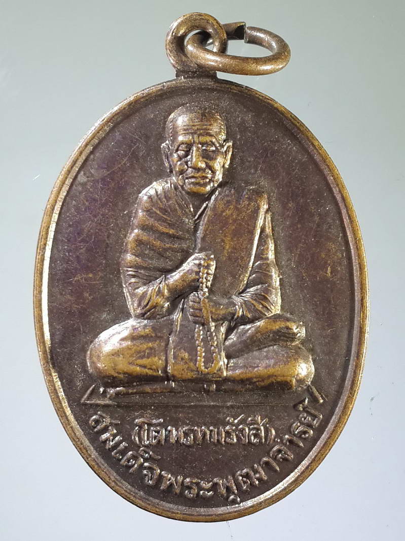 รหัสสินค้า เหรียญคณาจารย์ 1840 เหรียญสมเด็จพุฒาจารย์โต พรหมรังสี - พระป่าเลไลย์ วัดใหม่ทองเสน แขวงนครไชยศรี เขตดุสิต กรุงเทพฯ สร้างปี 2547