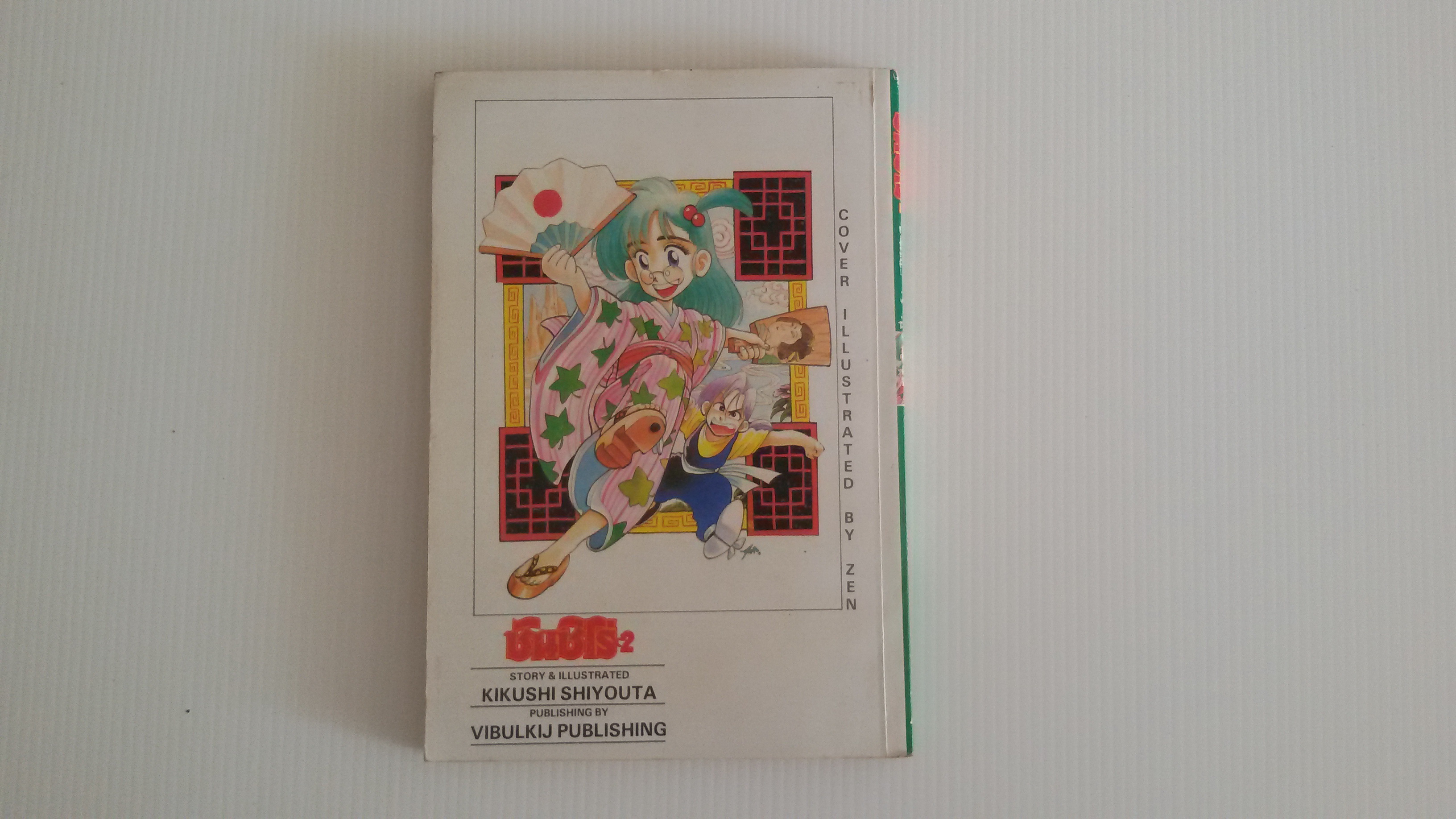 ซันชิโร่ x2 เล่ม1