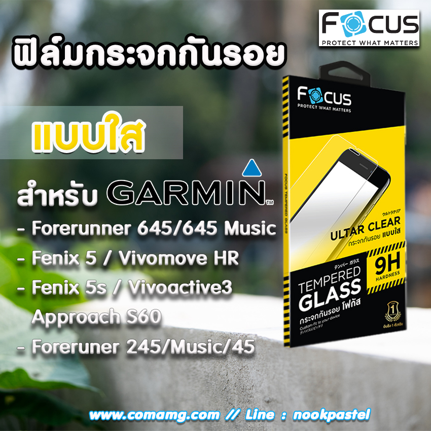 ฟิล์มกระจกGarmin ยี่ห้อFocus แบบใส สำหรับนาฬิกาGarmin