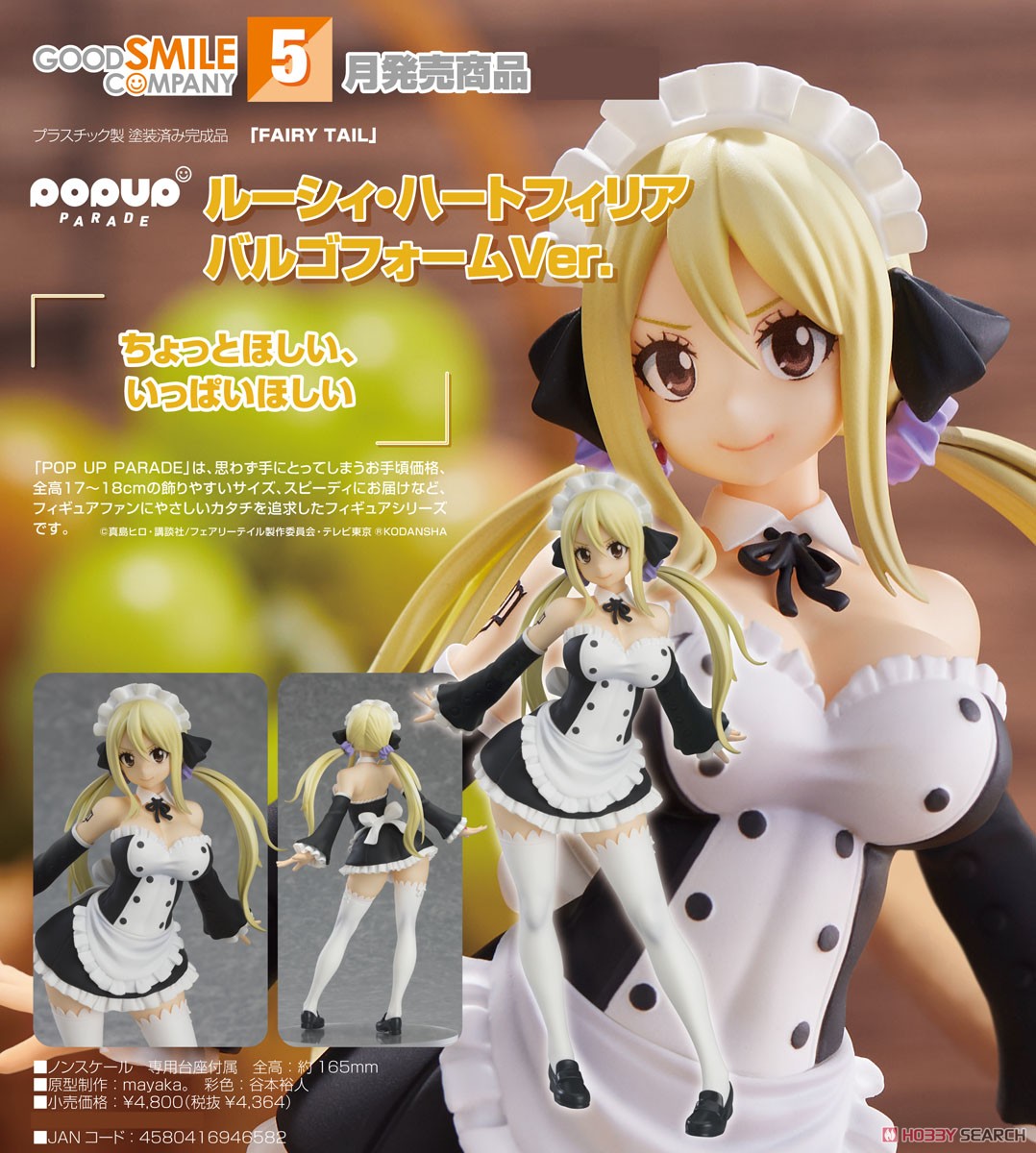 <Preorderถึง 6/1/2023> 🔔เปิดรับPreorder มัดจำ 400 บาทPop Up Parade Lucy Heartfilia: Virgo Form Ver. (PVC Figure)