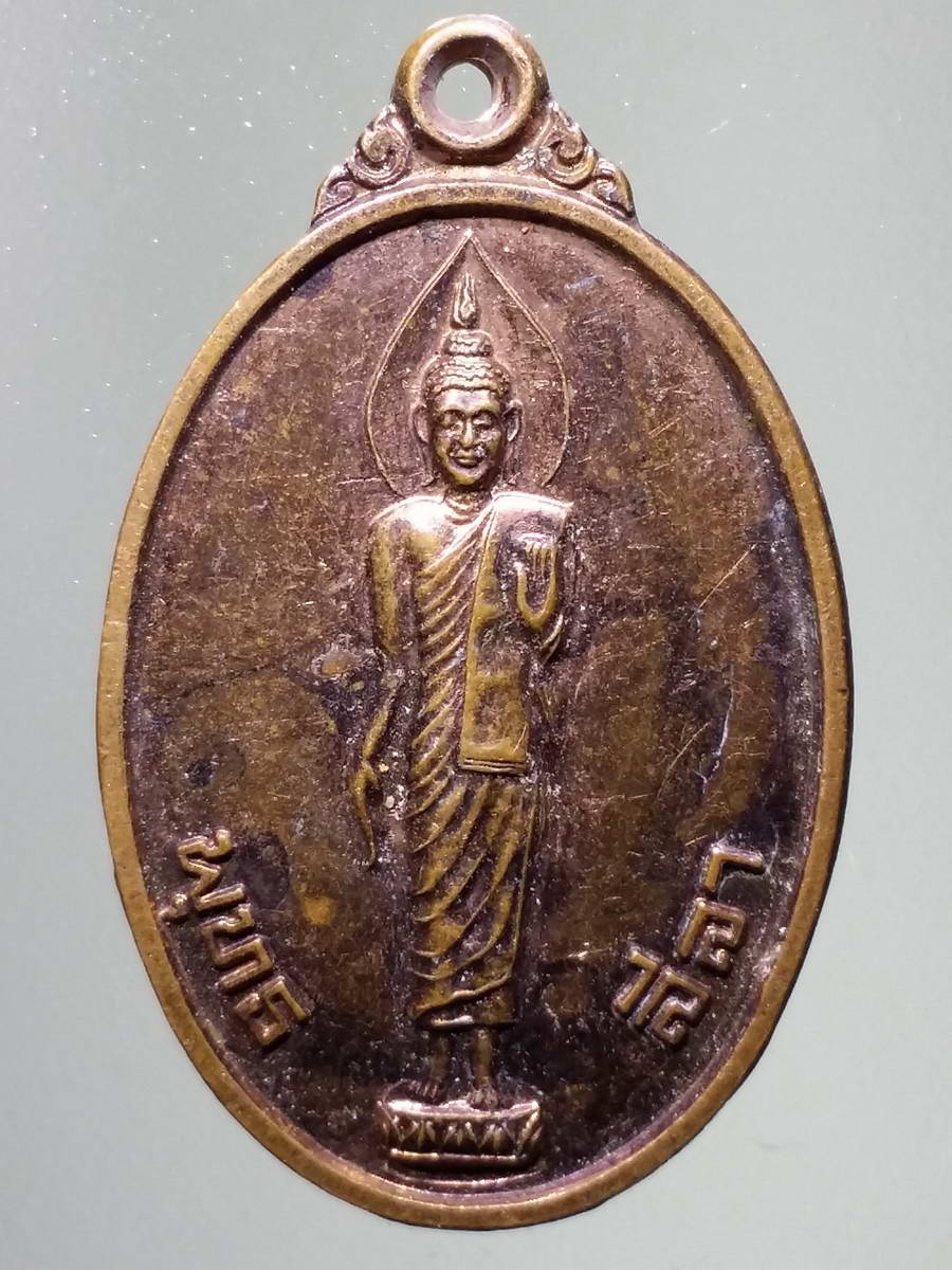 รหัสสินค้า เหรียญพระพุทธ 2886 เหรียญพระพุทธลีลา ที่ระลึกในงานฉลองพระประจำวัน วัดราชสีมาราม อำเภอเมือง จังหวัดนครราชสีมา สร้างปี 2539 หลวงพ่อคูณ ร่วมปลุกเสก