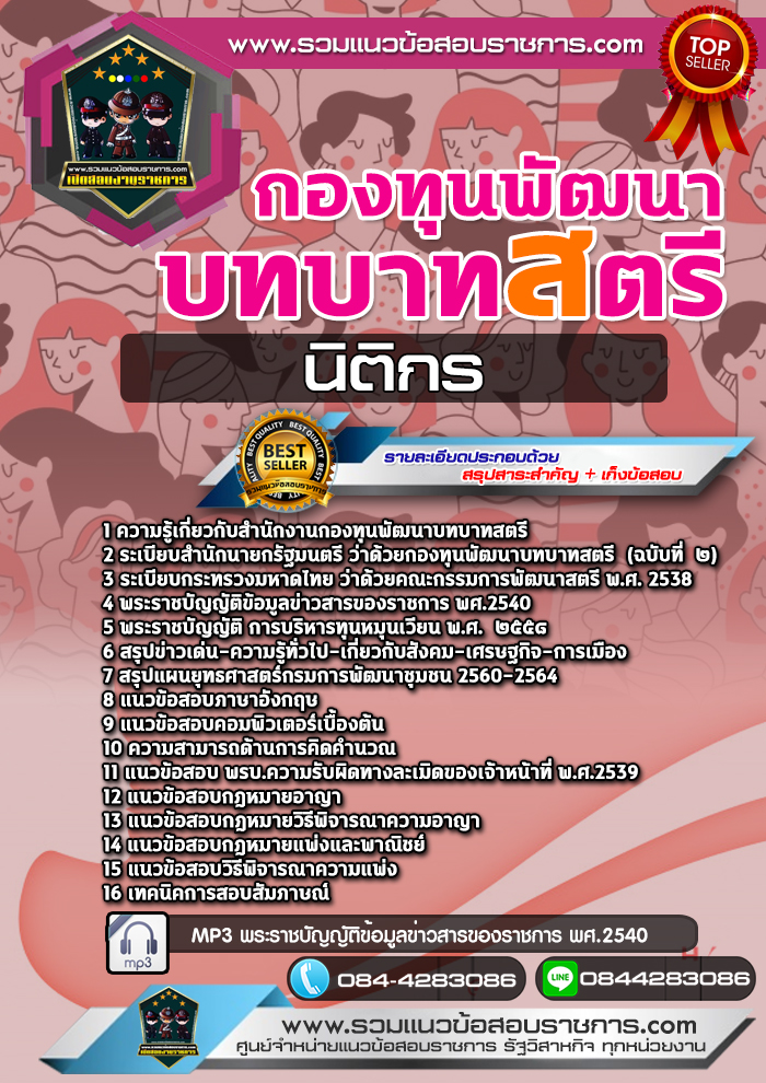 แนวข้อสอบนิติกร กองทุนพัฒนาบทบาทสตรี NEW