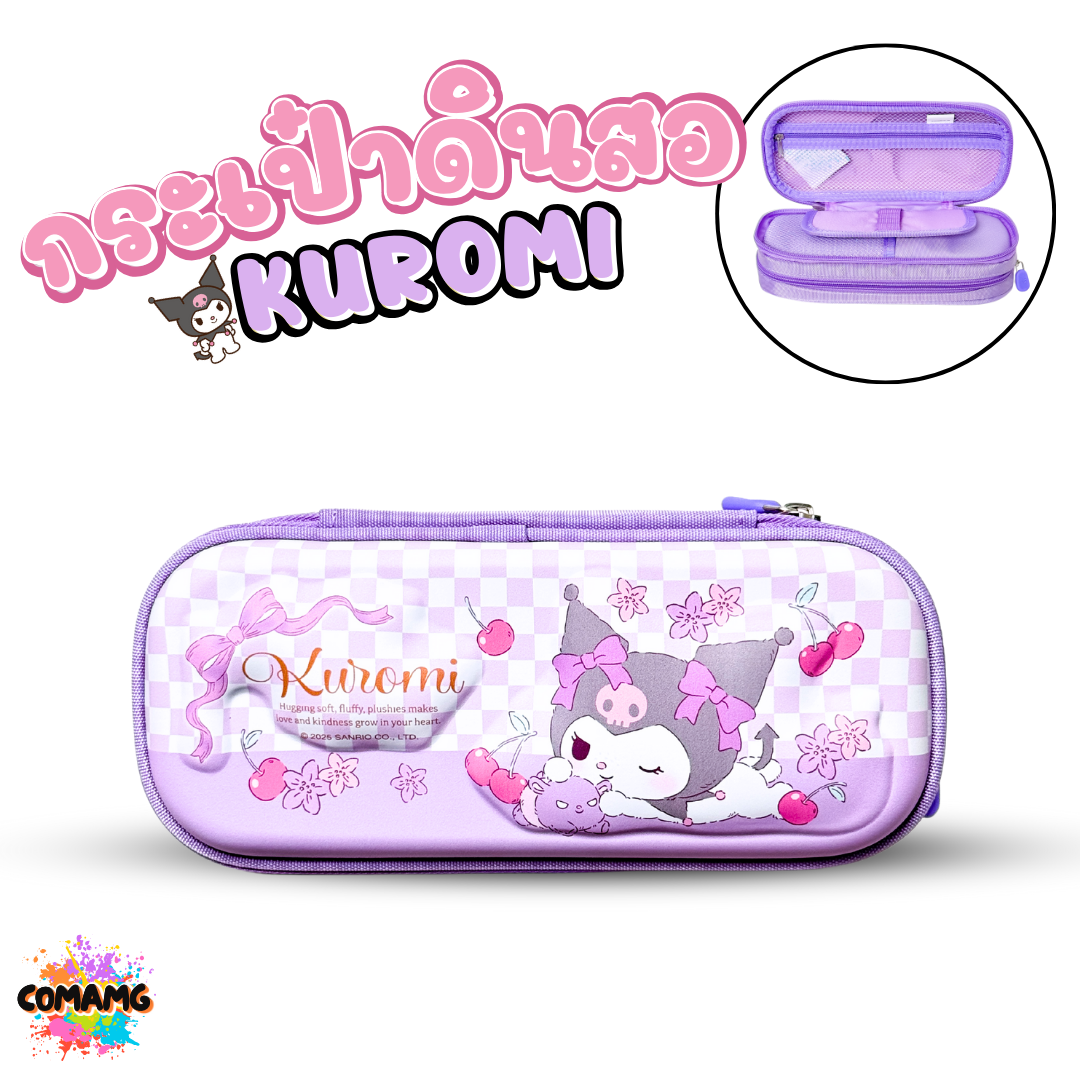 Kuromi กระเป๋าดินสอ ลายคุโรมิ การ์ตูนนูนๆ 3D ซิป 2ชั้น พร้อมส่งในไทย