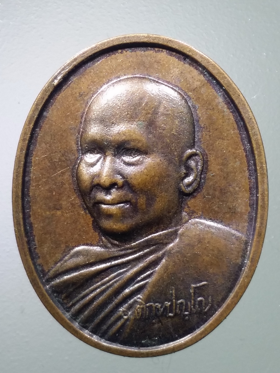 รหัสสินค้า เหรียญคณาจารย์ 5580 เหรียญเมตตาธรรมค้ำจุนโลก พระอาจารย์อลงกต วัดพระบาทน้ำพุ สร้างปี 2544