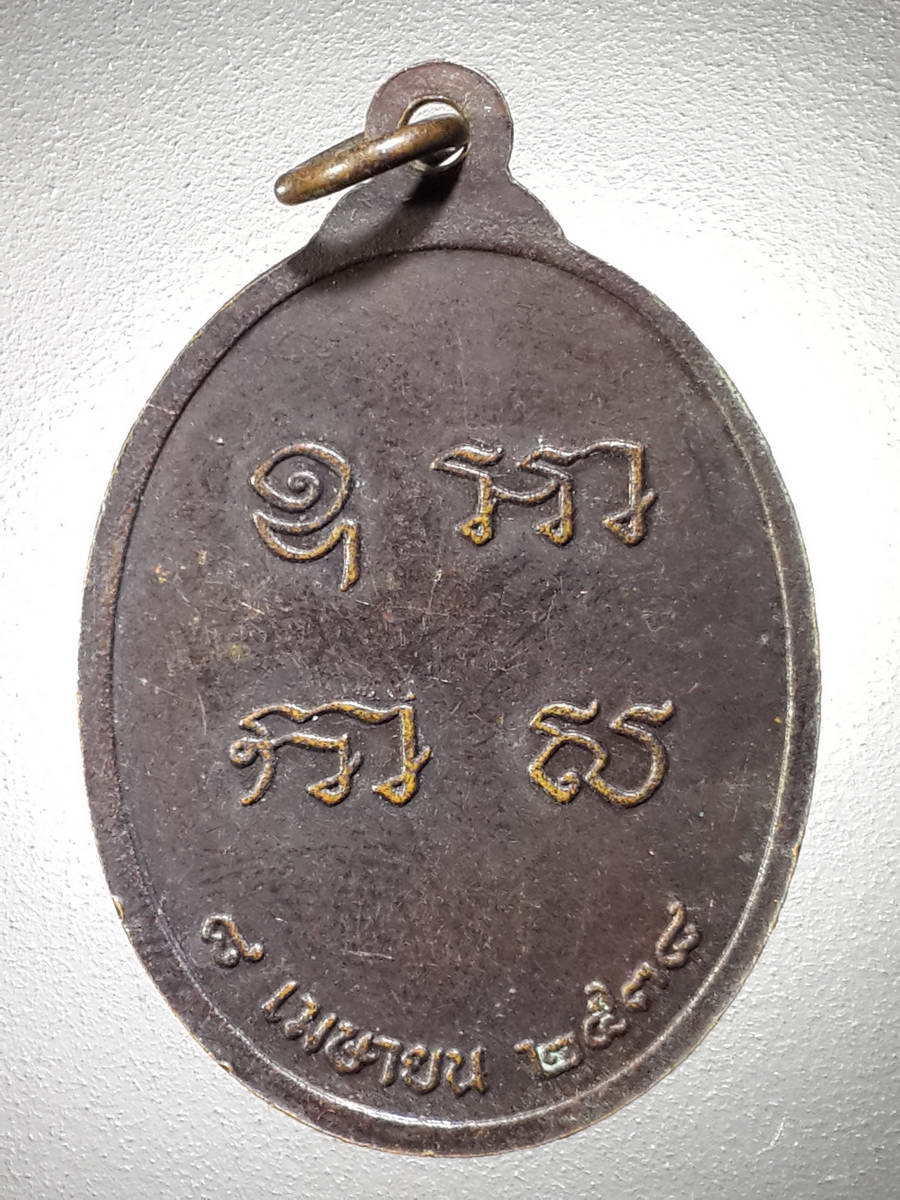 รหัสสินค้า พระมหากษัตริย์และบุคคลสำคัญ 246 เหรียญสมเด็จพระเจ้าตากสินมหาราชหลังยันต์คาถาหัวใจมหาเศรษฐี อุ อา กะ สะ สร้างปี 2538