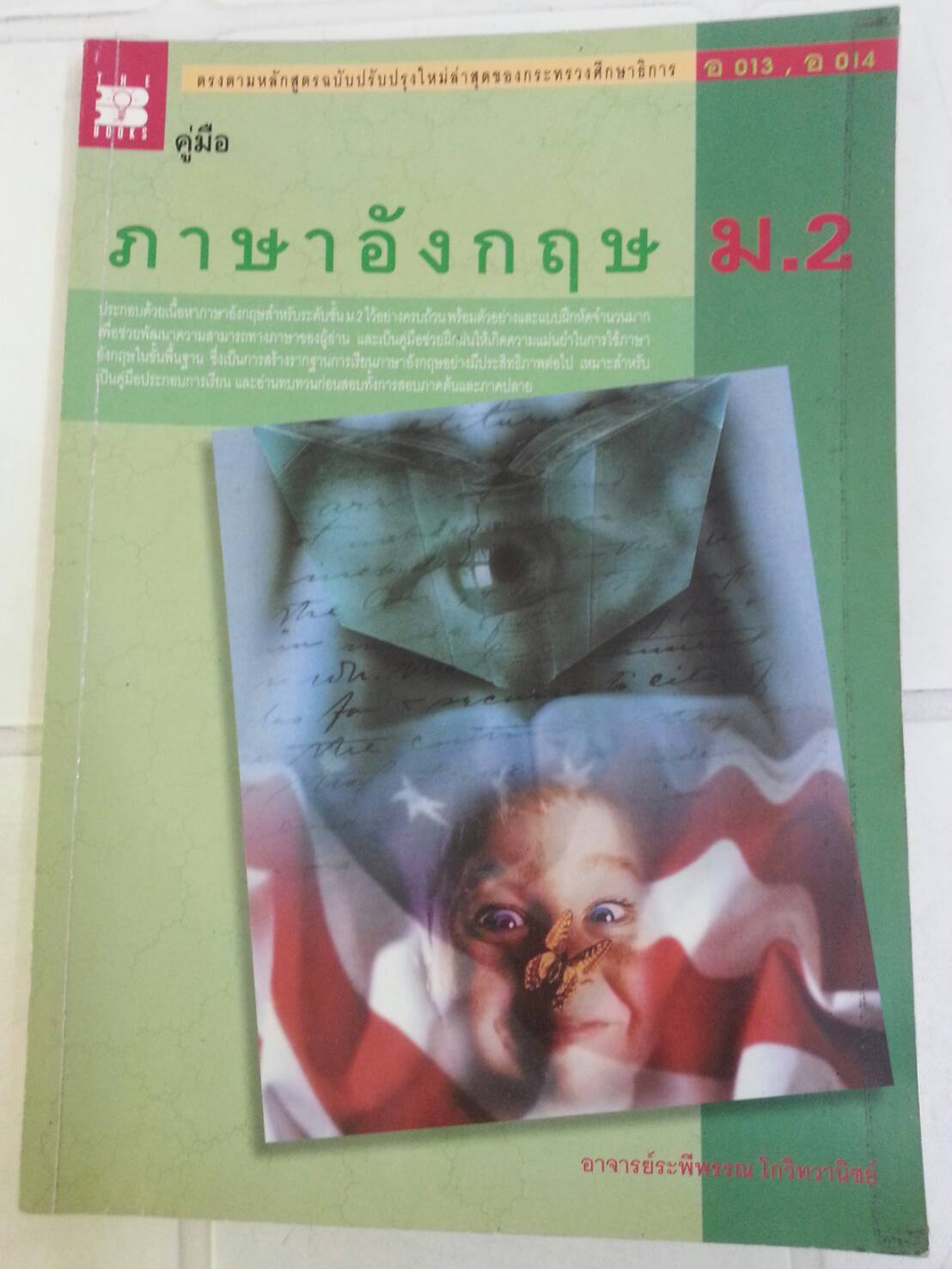 คู่มือภาษาอังกฤษ ม.2 พร้อมเฉลย โดยอ.ระพีพรรณ โกวิทวานิชย์สำนักพิมพ์ the books