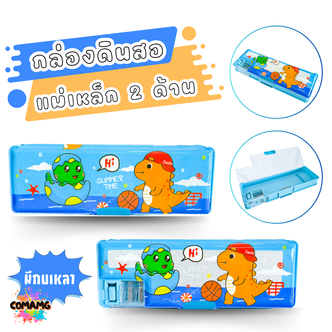 กล่องดินสอแม่เหล็ก สองด้านพร้อมกบเหลา ลายการ์ตูนน่ารัก รุ่น A118-2 มีหลายลาย พร้อมส่ง