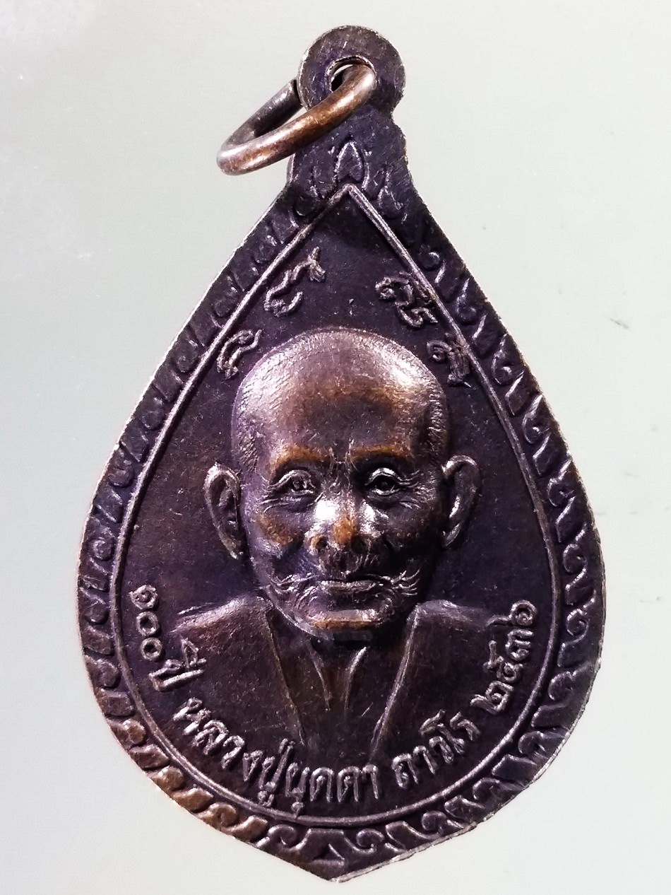 Antig Pim 432 เหรียญพระพุทธศรีจัตุรัสสิทธัตโถ ที่ระลึก 100 ปี หลวงปู่บุดดา ถาวโร วัดกลางชูศรีเจริญสุข จังหวัดสิงห์บุรี สร้างปี 2536 รุ่นสร้างอุโบสถเจดีย์ วัดศิริพงศาวาส จังหวัดชัยภูมิ ตอกโค๊ต