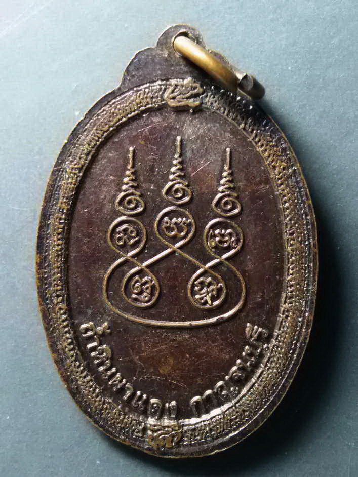 รหัสสินค้า เหรียญคณาจารย์ 313 เหรียญหลวงปู่พวง กุศลจิตโต ถ้ำหินผาแดง จังหวัดกาญจนบุรี