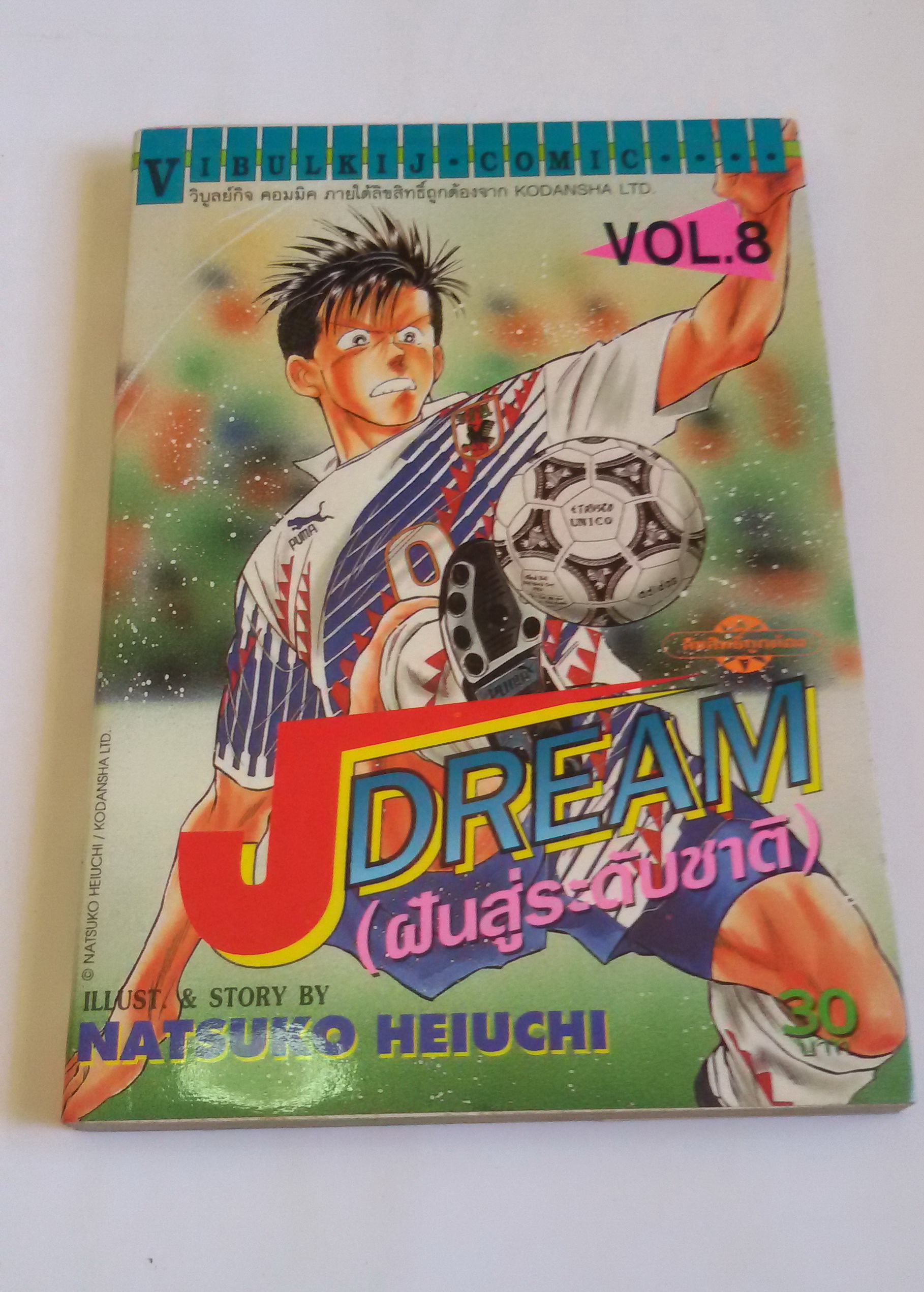 J Dream ฝันสู่ระดับชาติ Vol.8