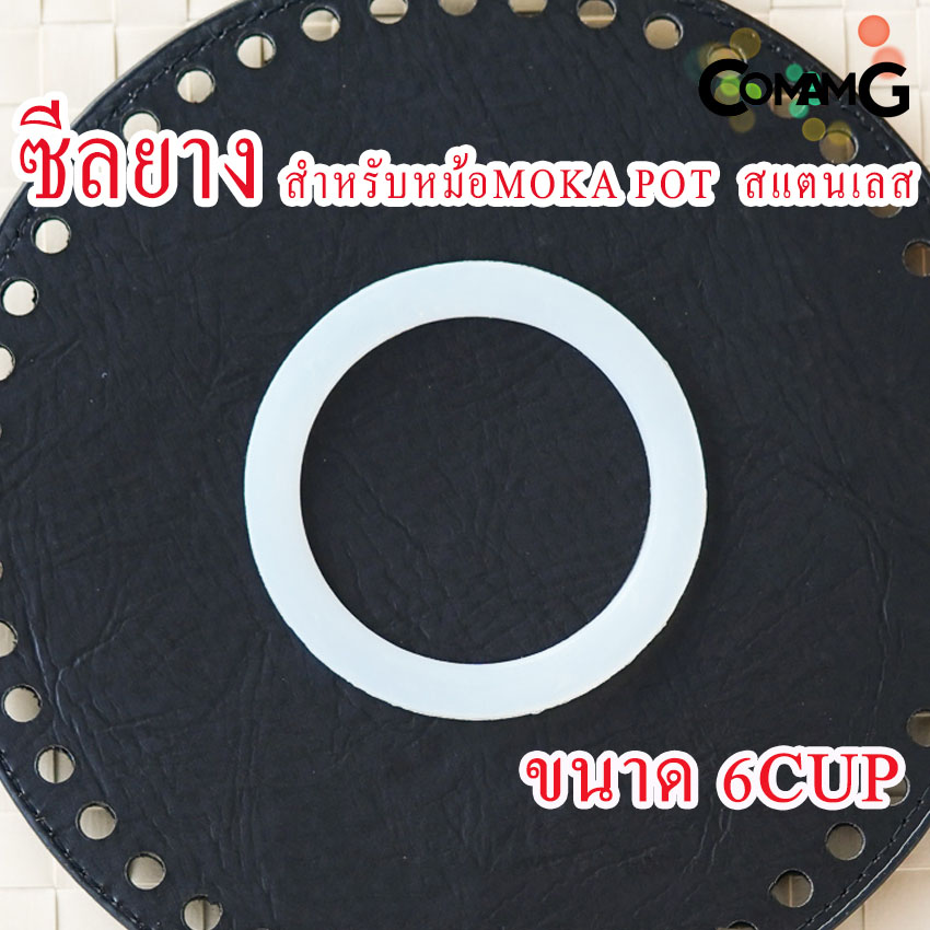 ซีลยาง อะไหล่ ยางซิลิโคน อะไหล่ซีลยางสำหรับหม้อต้มกาแฟสแตนเลส Moka Pot