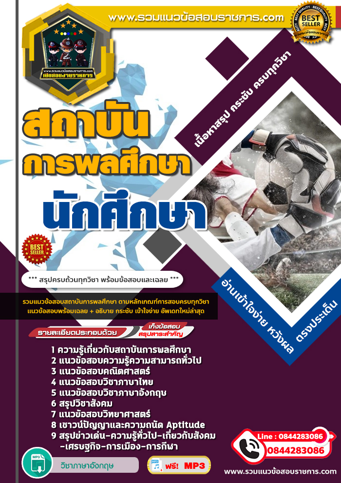 แนวข้อสอบเข้าเรียนสถาบันการพลศึกษา NEW