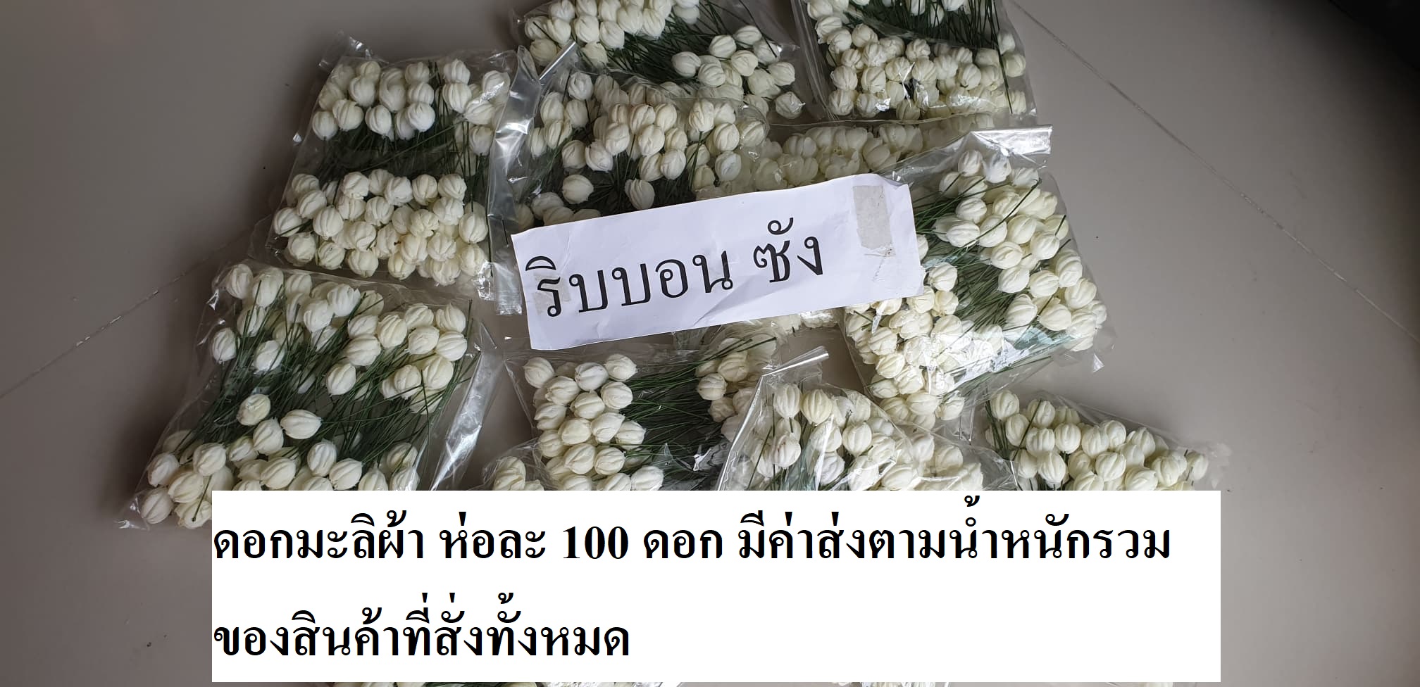 มะลิปลอมแบบตูม ดอกมะลิผ้า ดอกมะลิตกแต่ง ดอกมะลิวันแม่