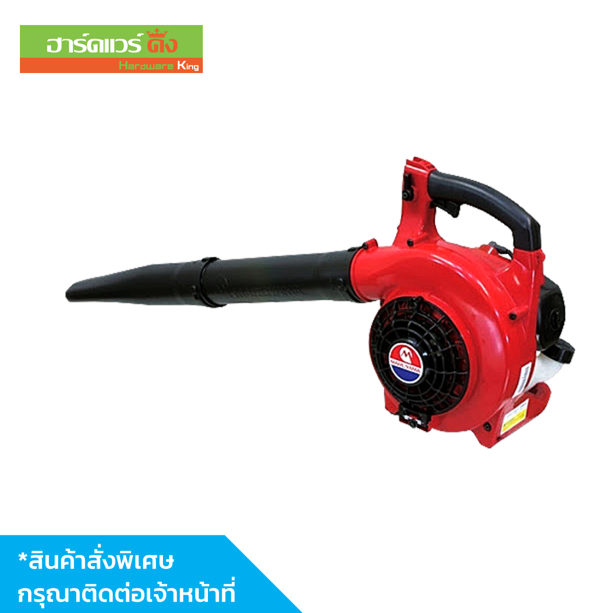 MARUYAMA เครื่องเป่าลม BL3110(ASIA)