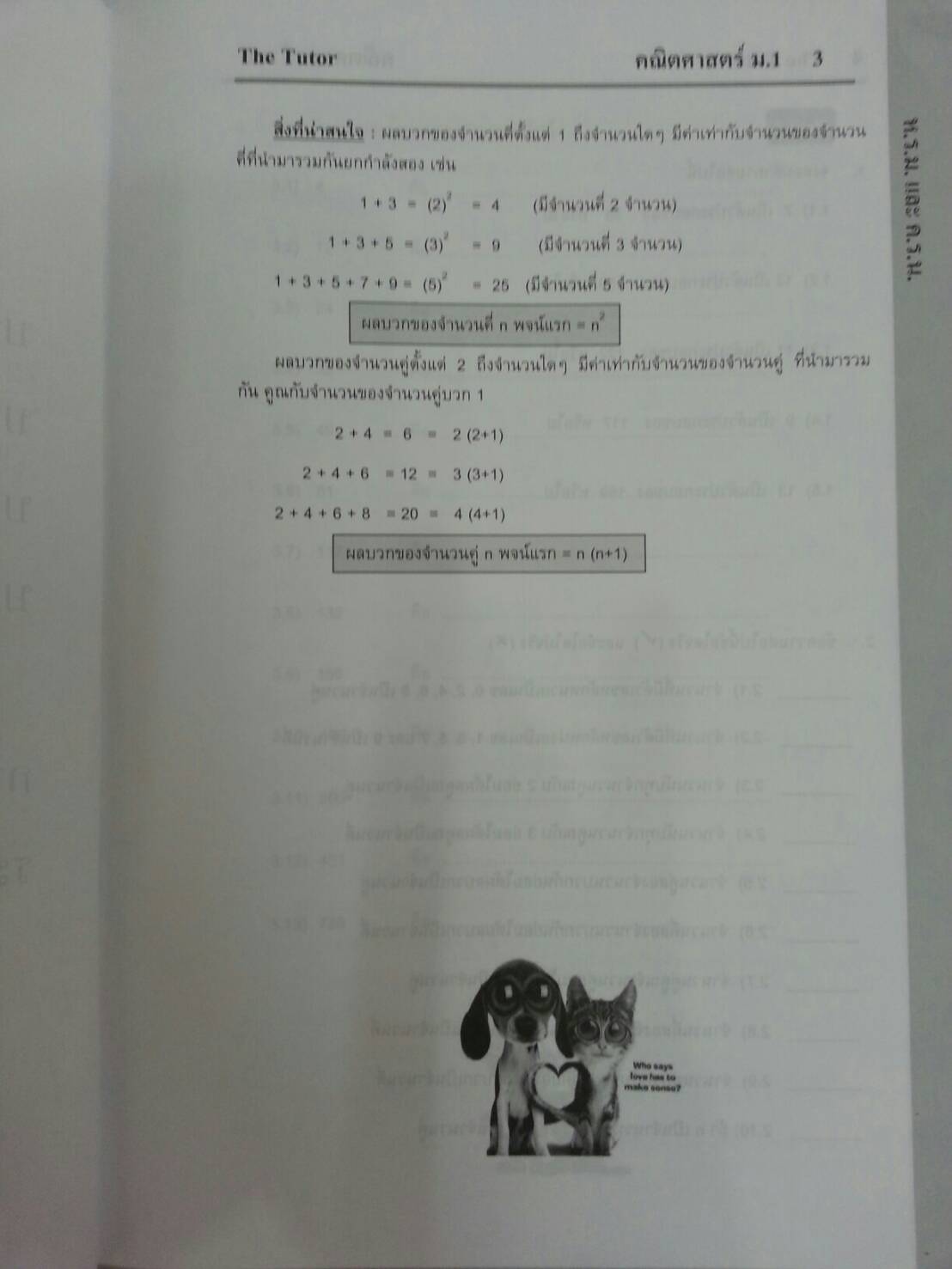 Mathematic M.1 เทอม 1 ของ Tutor