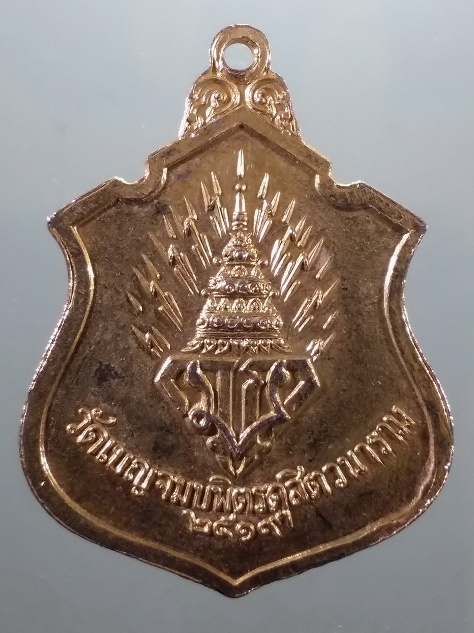 รหัสสินค้า เหรียญพระพุทธ 4169 เหรียญกะไหล่ทองพระพุทธชินราช วัดเบญจมบพิตรดุสิตวนาราม สร้างปี 2519