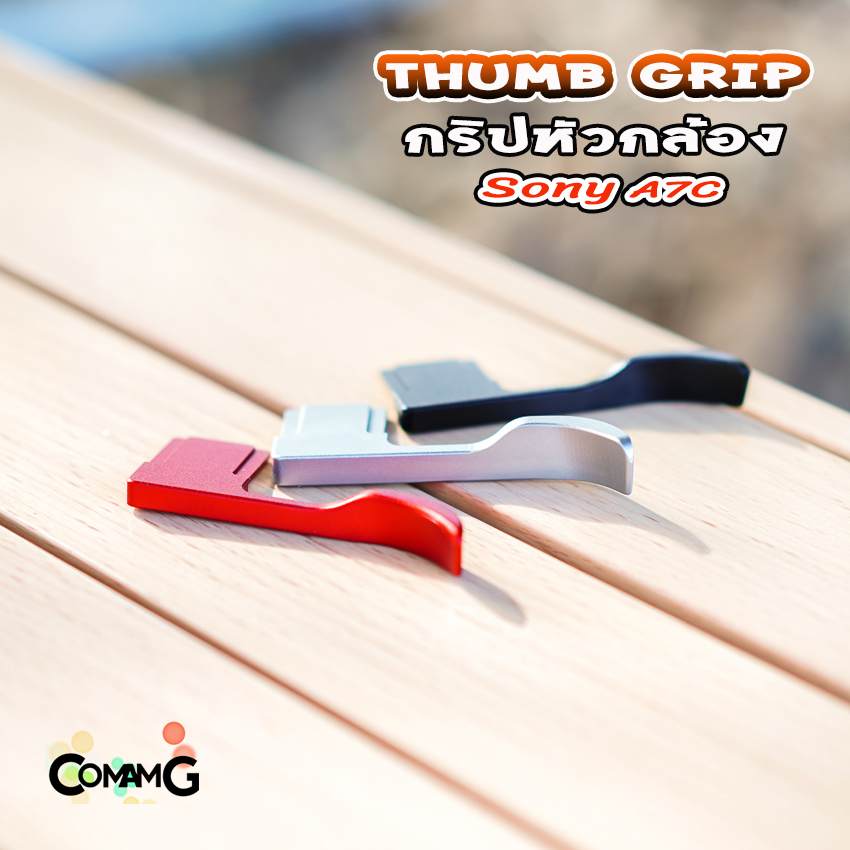 Thumb Up Grip กริบหัวกล้องHot Shoe สำหรับ Sony A7C รองนิ้วโป้ง จับกล้องมั่นคงขึ้น