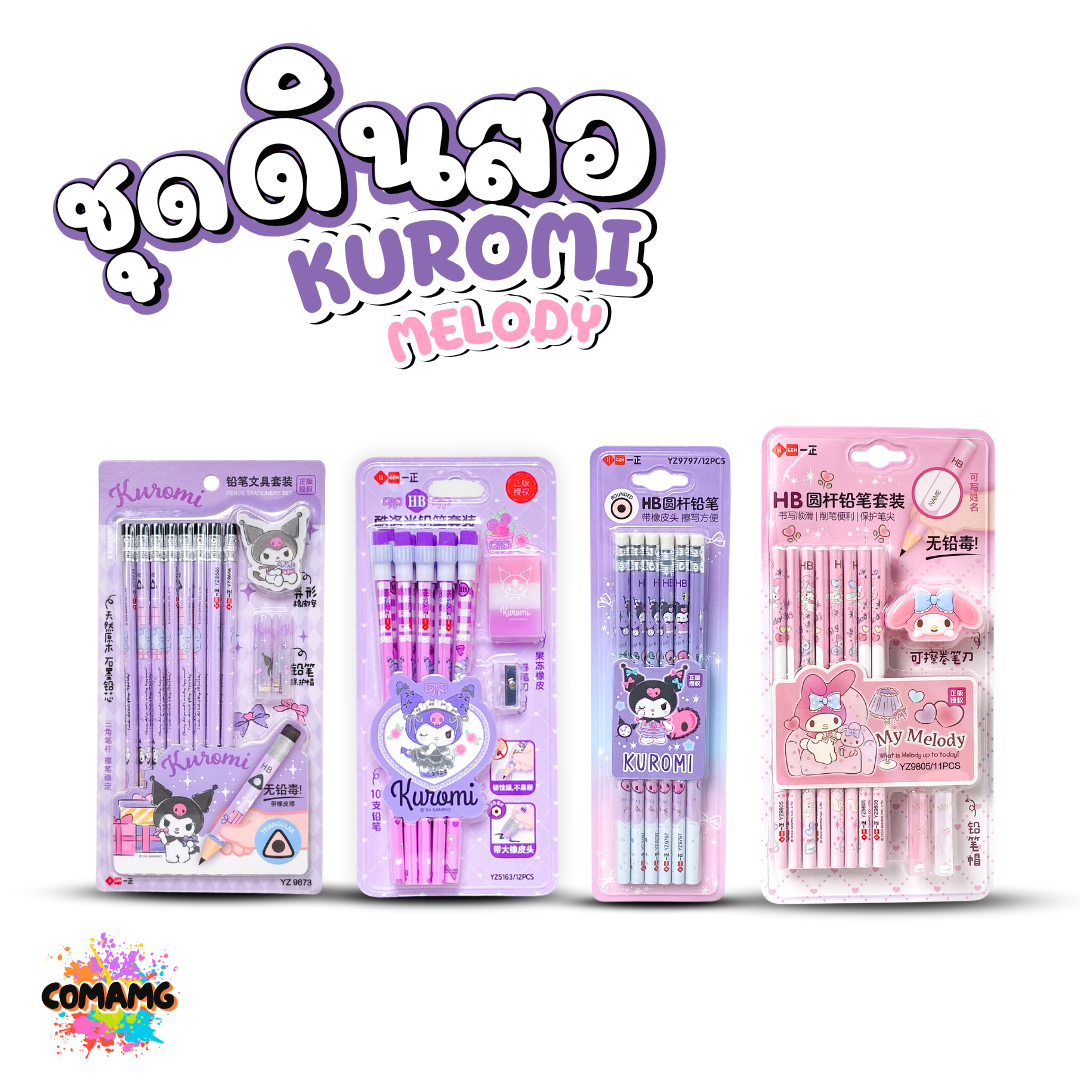 KUROMI ชุดดินสอ เครื่องเขียน เมโลดี้ คุโรมิ ปลอกดินสอ ยางลบ ลิขสิทธิ์แท้ พร้อมส่ง