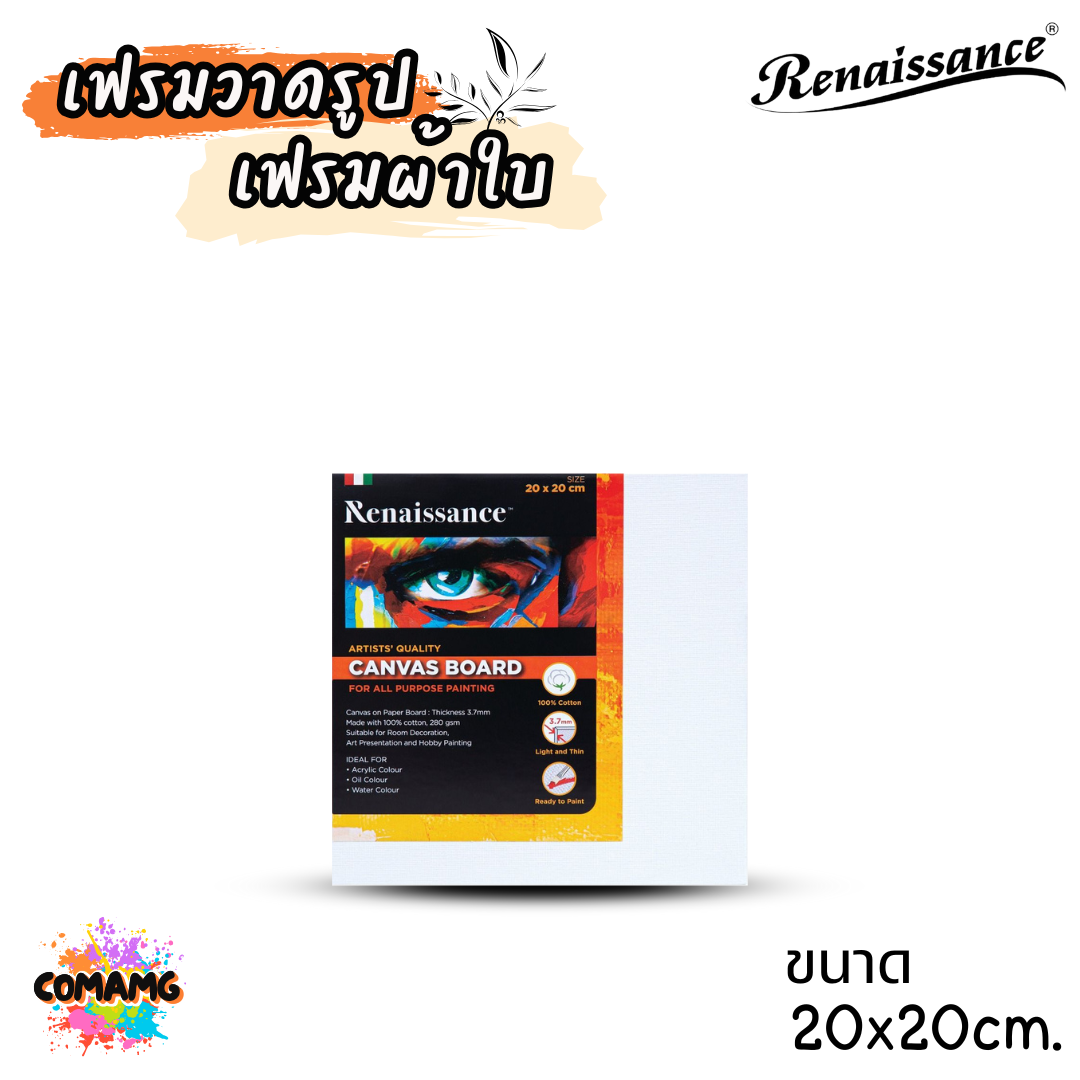 Renaissance เฟรมผ้าใบวาดรูป แคนวาสบอร์ด ขอบ 3.7mm 280แกรม พร้อมส่ง