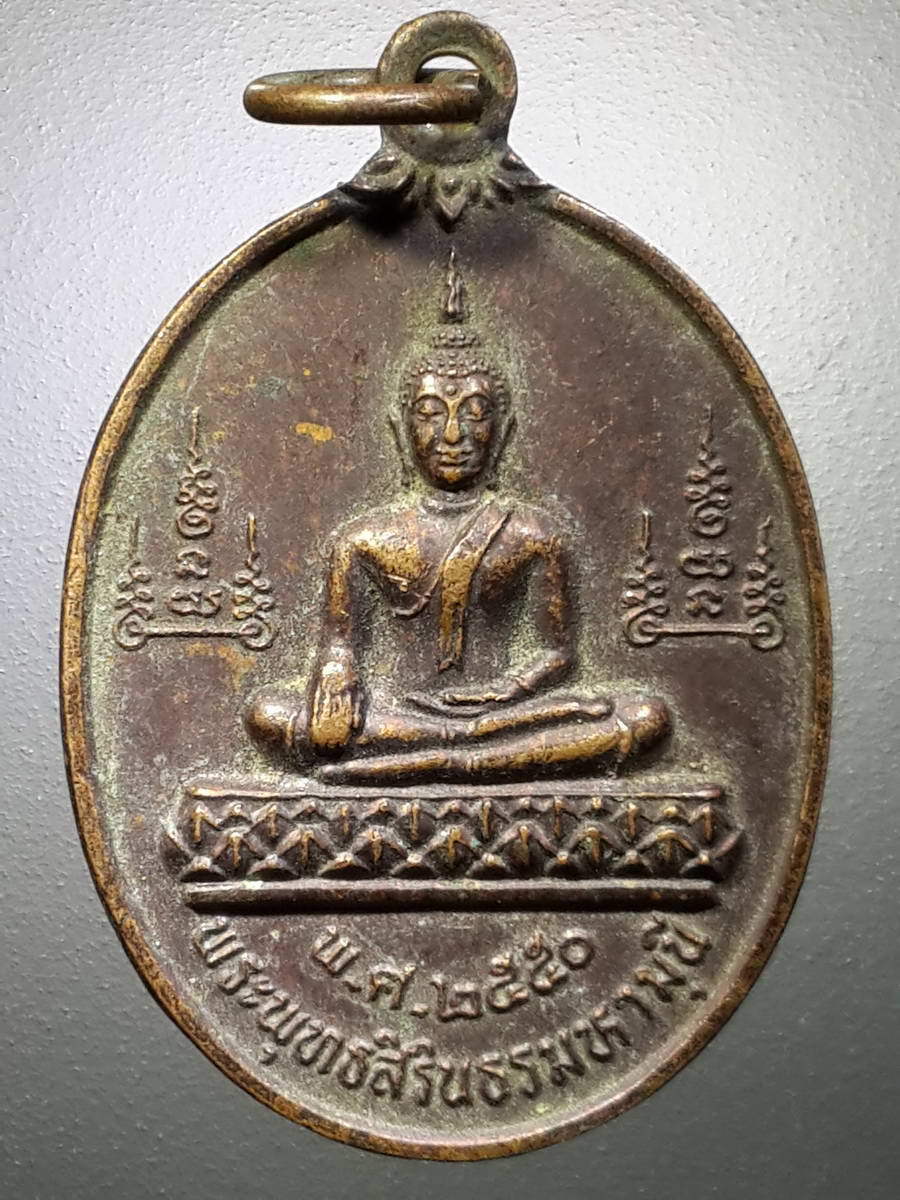 รหัสสินค้า เหรียญพระพุทธ 2706 เหรียญพระพุทธสิรินธรมหามุนี วัดท่าสะแบง ตำบลมะบ้า กิ่งอำเภอทุ่งเขาหลวง จังหวัดร้อยเอ็ด พระรายการนี้ให้เช่าบูชาแล้ว
