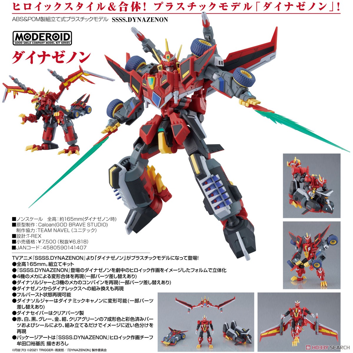 <Preorderถึง 4/3/2022 >เปิดรับPreorder มัดจำ 300 บาท MODEROID Dynazenon (Plastic model) โมเดลประกอบ