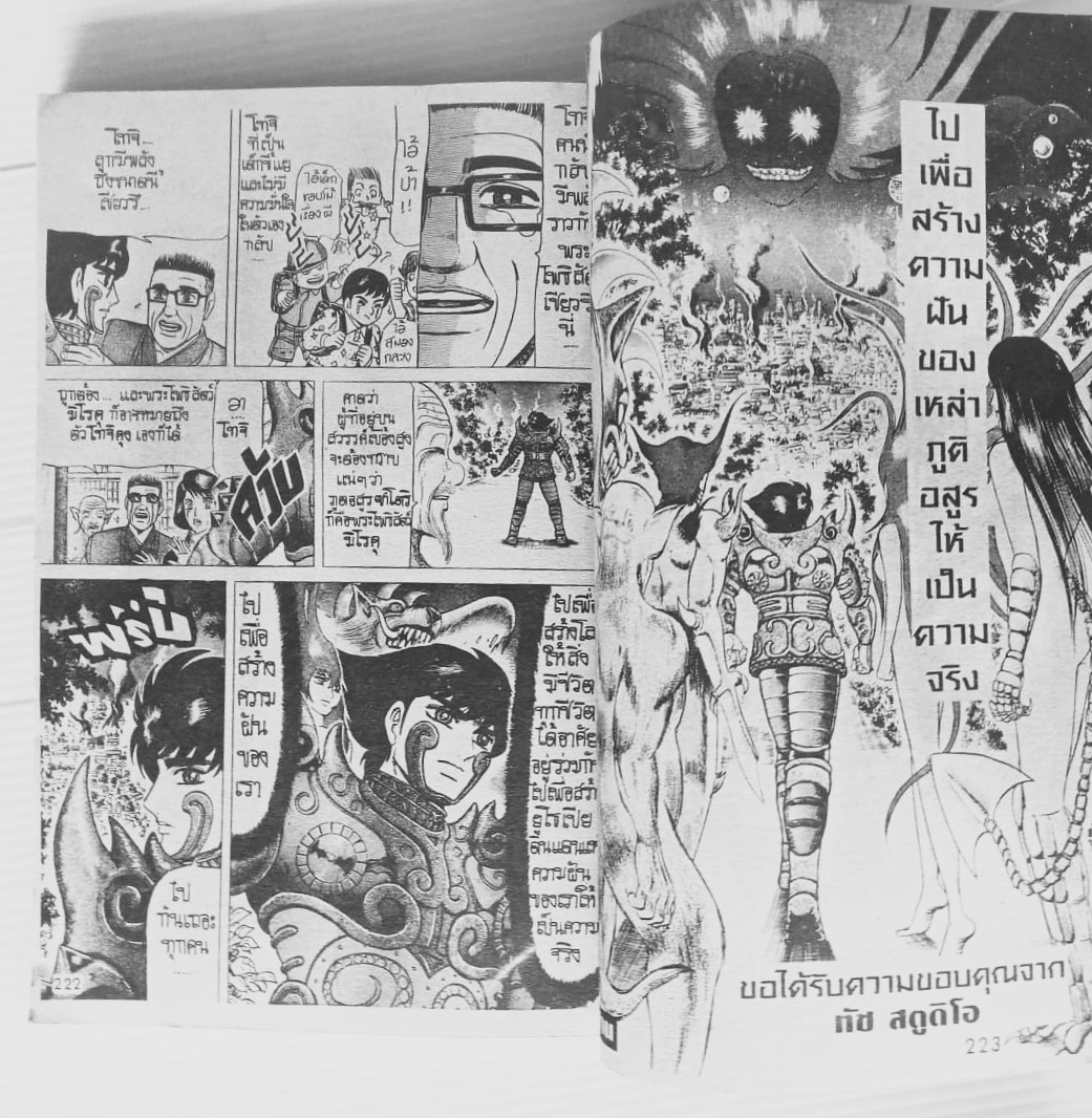 เทพอสูร (มากิ โคจิ)