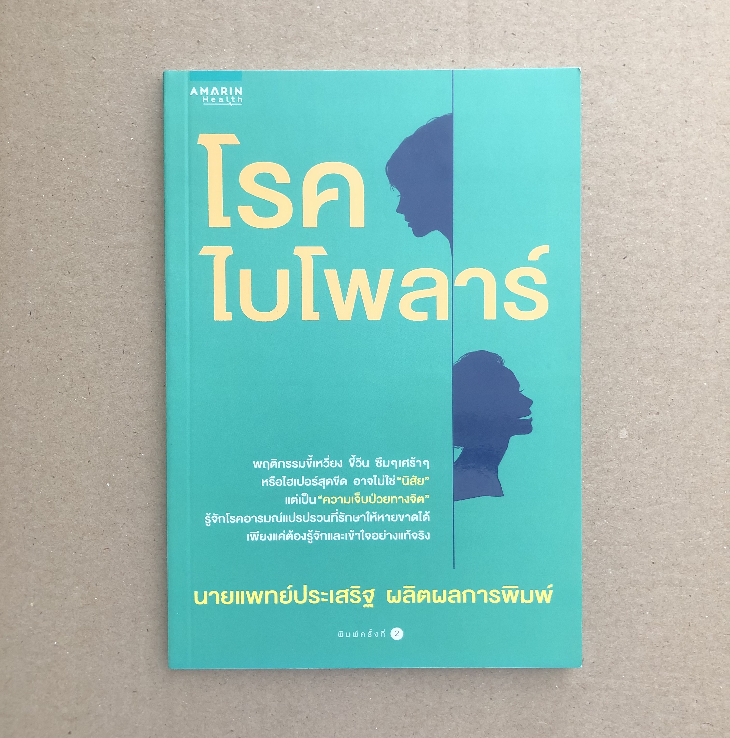 โรคไบโพลาร์