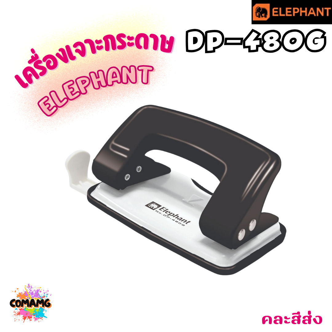 Elephant เครื่องเจาะกระดาษ รุ่น DP-480G คละสีส่ง พร้อมส่ง ออกบิลได้