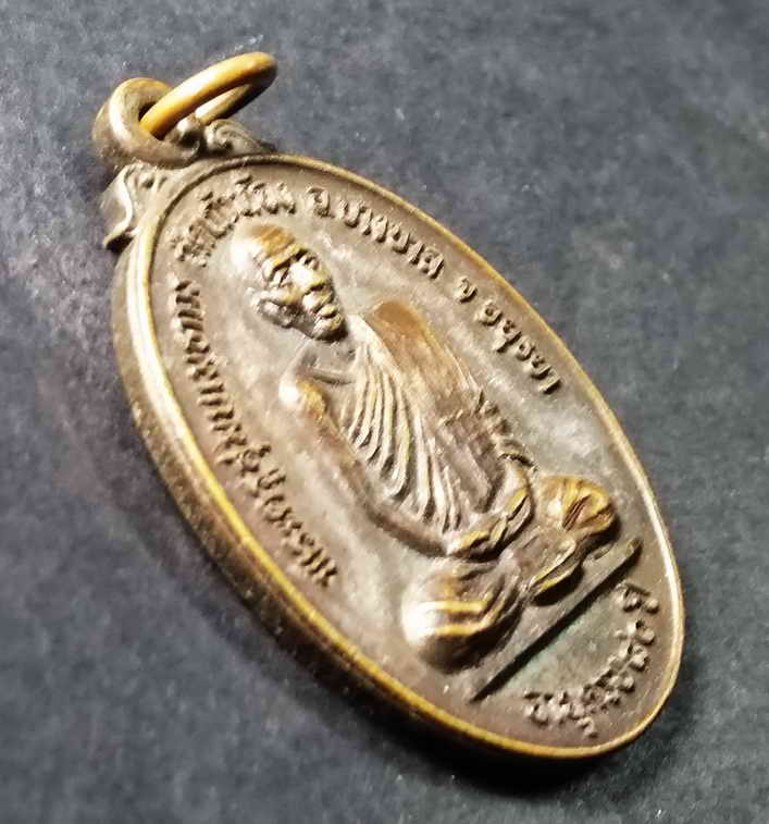 รหัสสินค้า เหรียญคณาจารย์ 022 เหรียญหลวงพ่อโก๊ะ วัดเก้าห้อง อำเภอบางบาล จังหวัดอยุธยา ที่ระลึกอายุครบ 80 ปี สร้างปี 2529