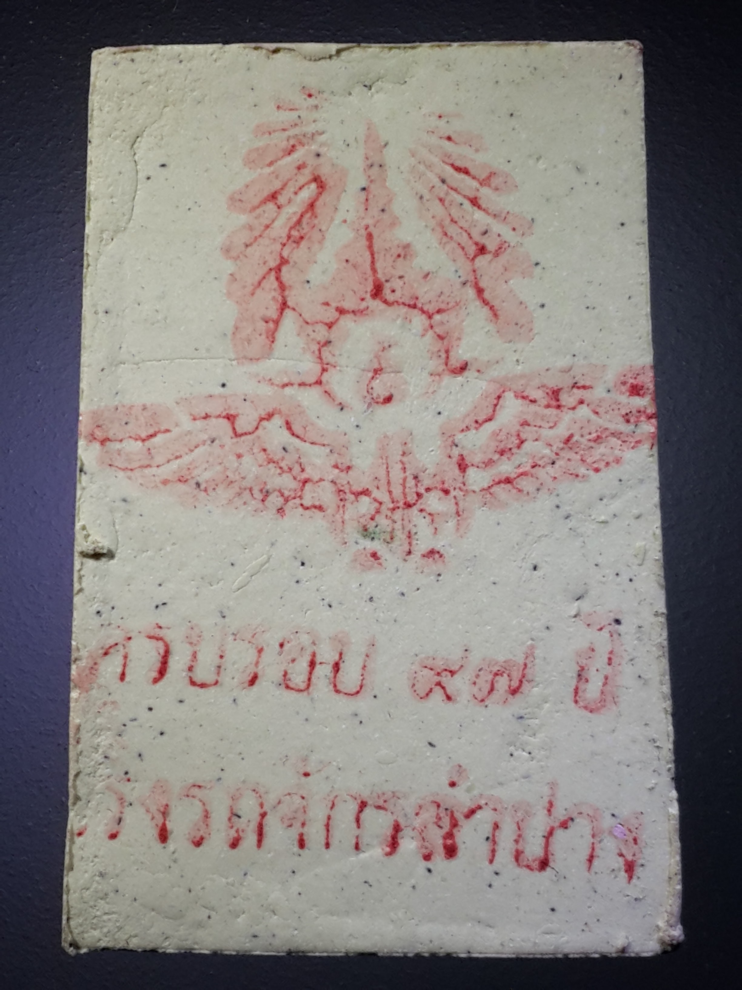 รหัสสินค้า พระมีกล่อง 397 พระสมเด็จเนื้อผง ที่ระลึกครบรอบ 97 ปี โรงรถจักรลำปาง สร้างปี 2558