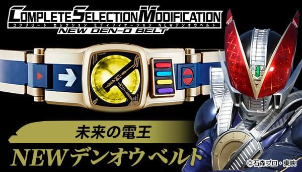 CSM New Den-O Belt เข็มขัดนิวเดนโอ มือ2 สภาพสวย