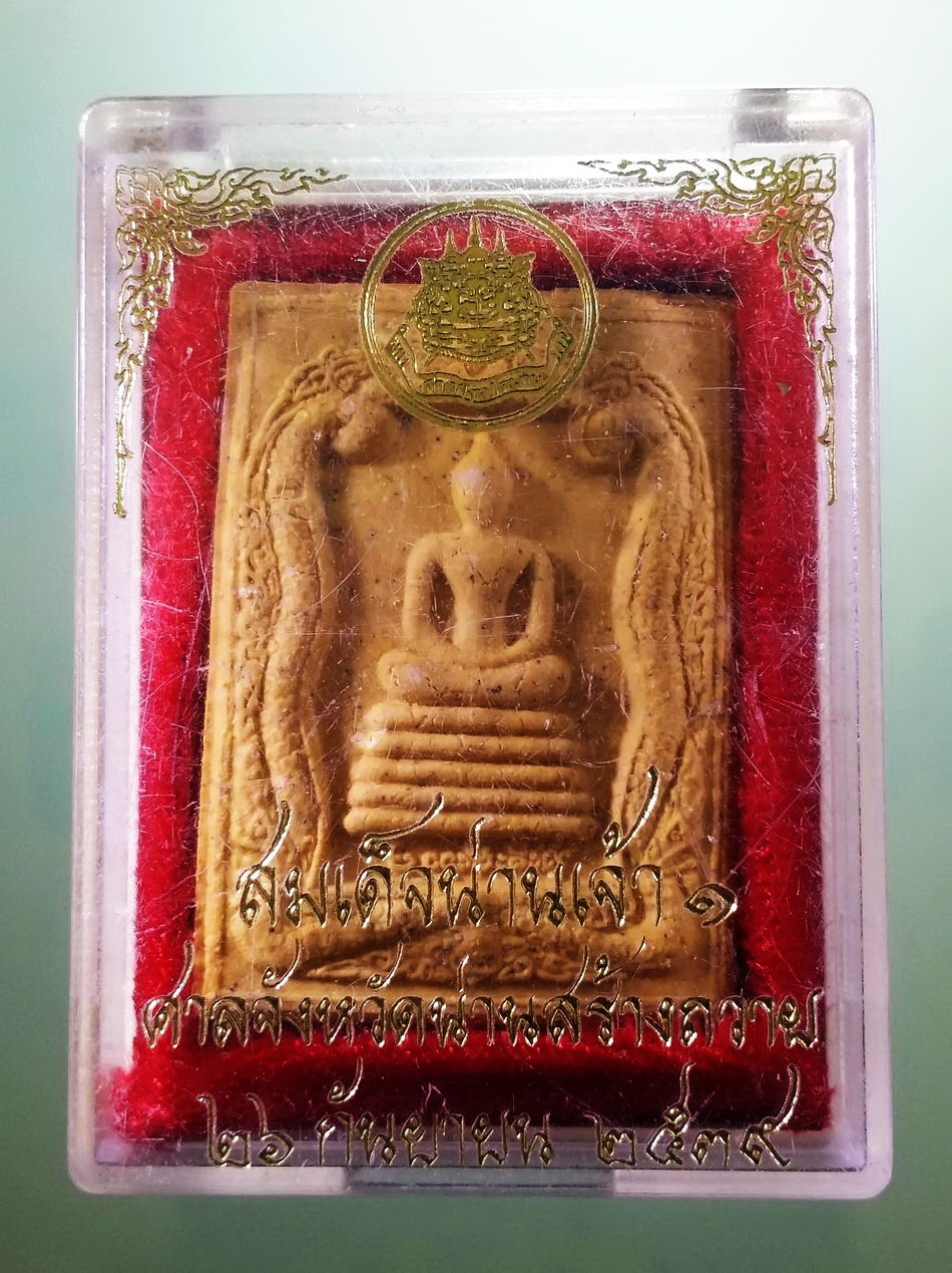 รหัสสินค้า พระมีกล่อง 3953 พระสมเด็จน่านเจ้า ศาลจังหวัดน่าน สร้างถวาย ปี 2539 พระสวยกล่องเดิม