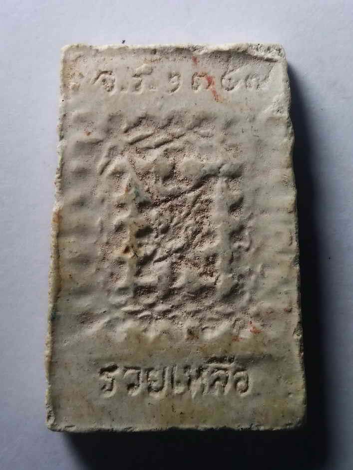 รหัสสินค้า พระเนื้อดิน เนื้อผง เนื้อว่าน 292 พระพุทโธเนื้อผง อาภากโร สร้างเมื่อจุลศักราช 1347 รุ่นรวยเหลือ