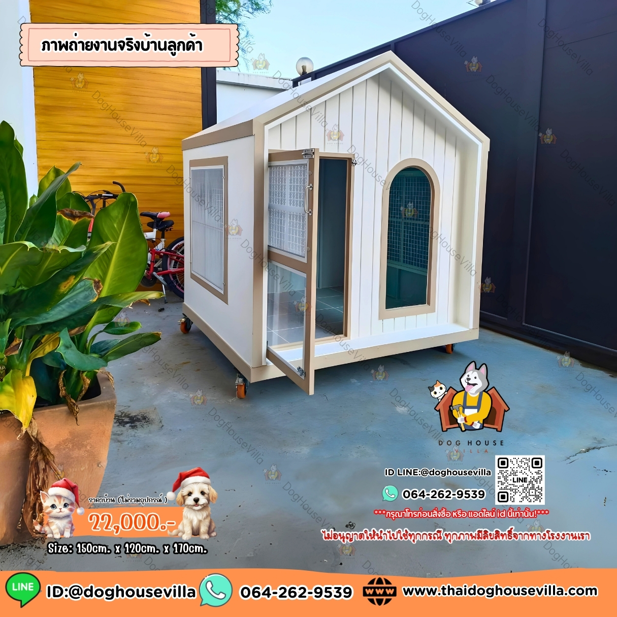 บ้านหมา บ้านแมว DogHouseVilla บ้านสุนัขกลางแจ้ง