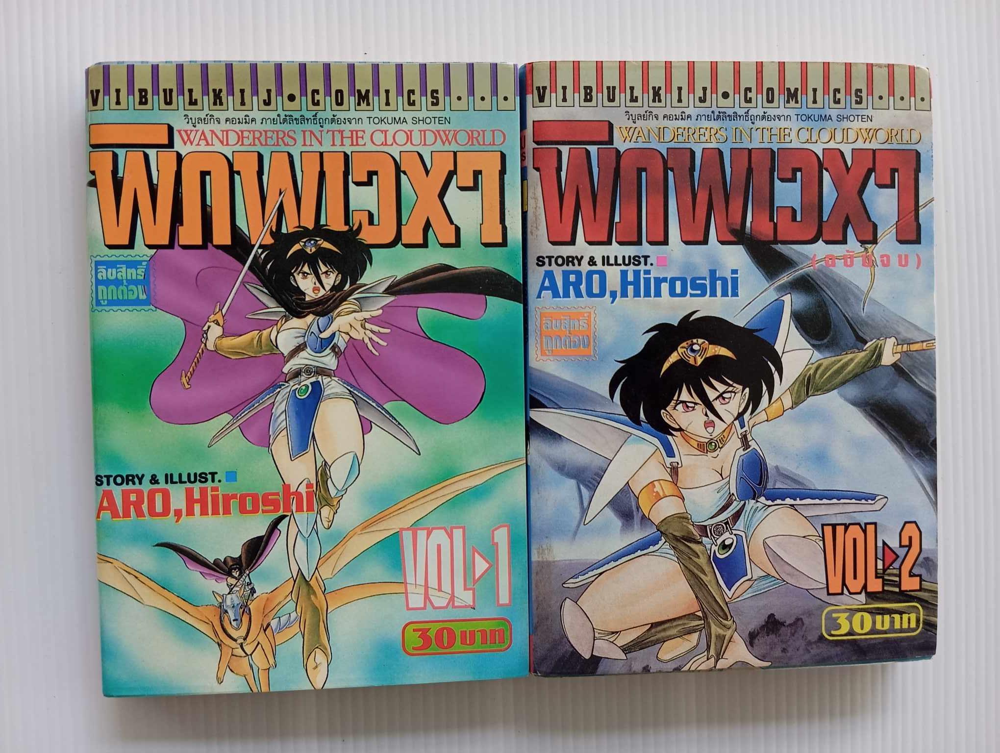 พิภพเวหา