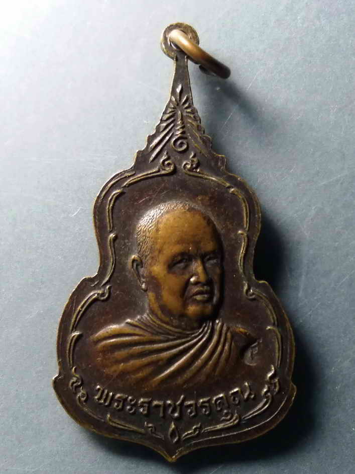 รหัสสินค้า เหรียญพระพุทธ 248 เหรียญหลวงพ่อภูพานคำ หลังพระราชวรคุณ วัดพระบาท จังหวัดขอนแก่น ตอกโค๊ต