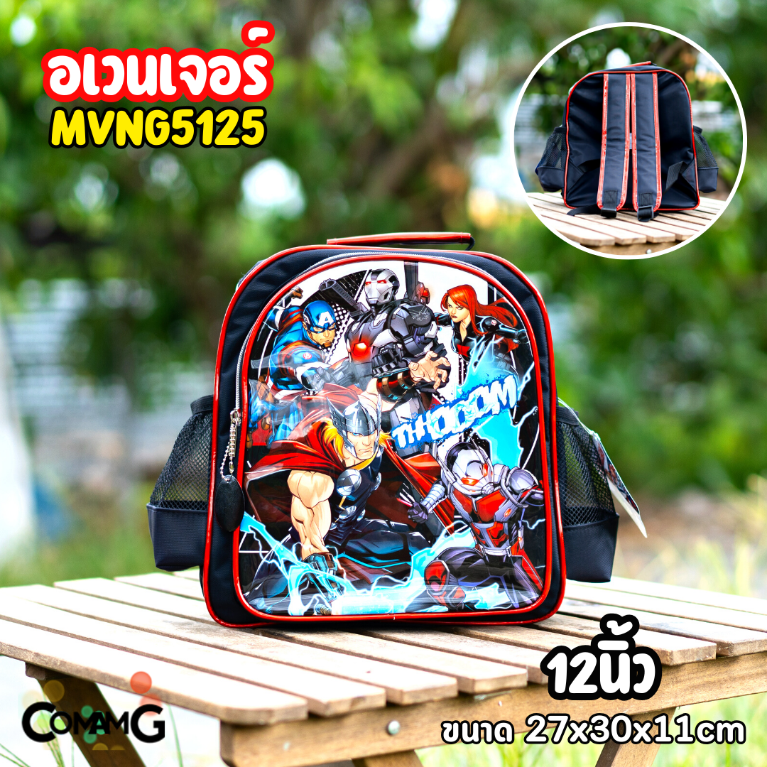 กระเป๋าเป้นักเรียน เด็กผู้ชาย ลายอเวนเจอร์ส สะพายหลังAvengers ลายลิขสิทธิ์แท้