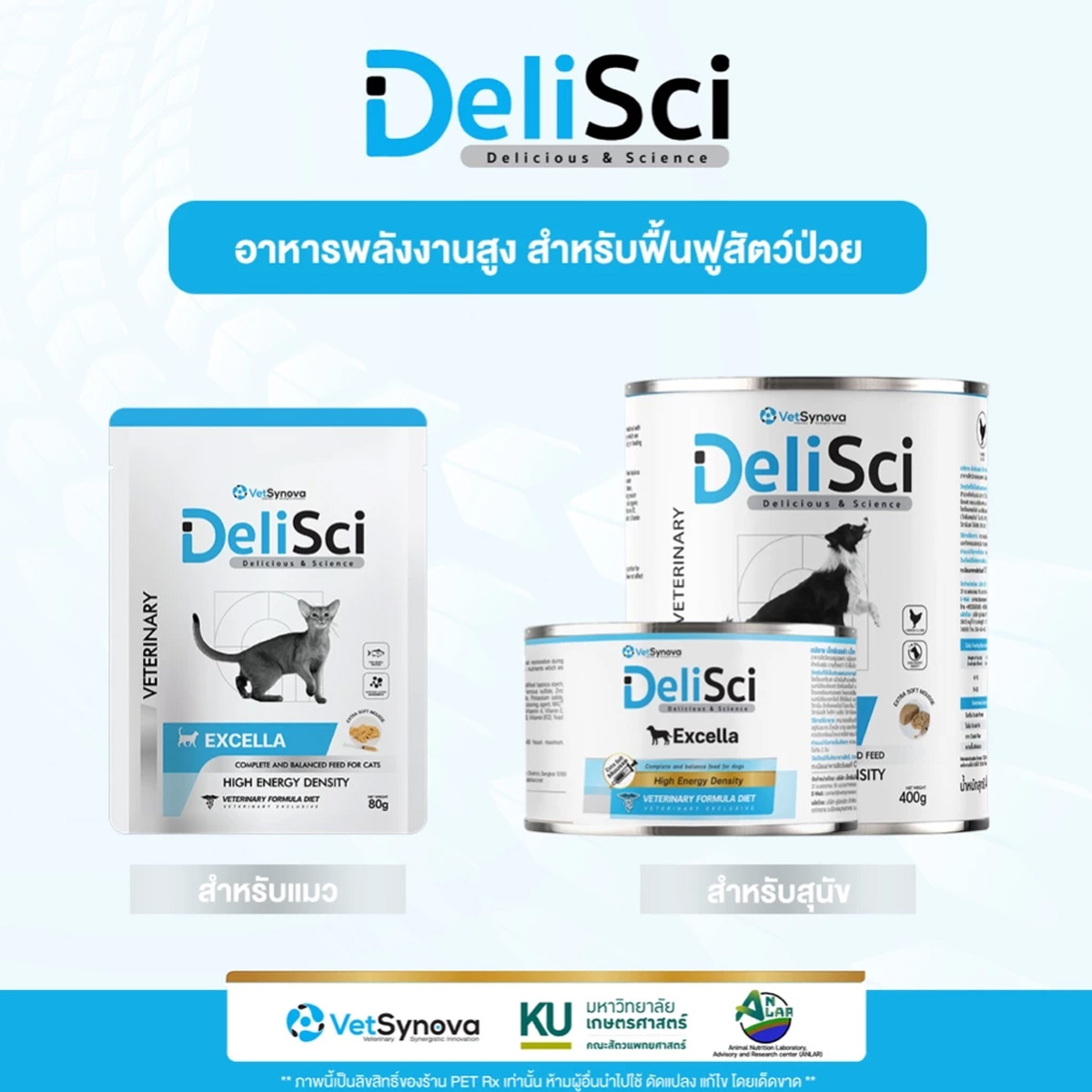 DeliSci : Excella อาหารฟื้นฟูสําหรับสัตว์ป่วย ขาดสารอาหาร และพักฟื้นหลังการผ่าตัด ที่ต้องการพลังงานสูง ขนาด 185g