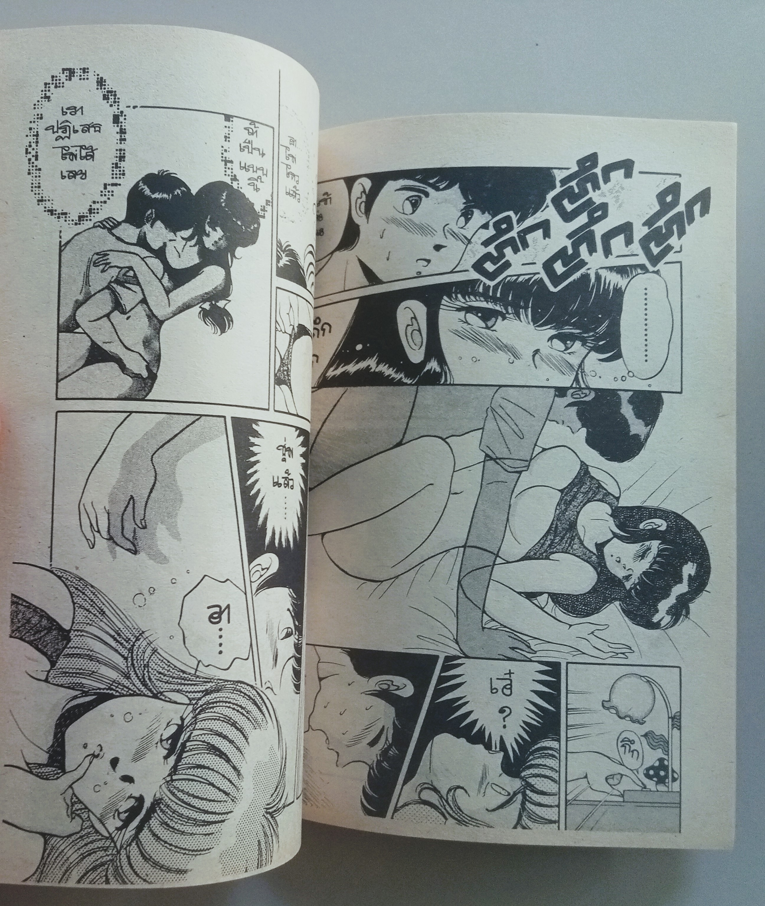 แสบจ้าซ่าส์ยกก้วน